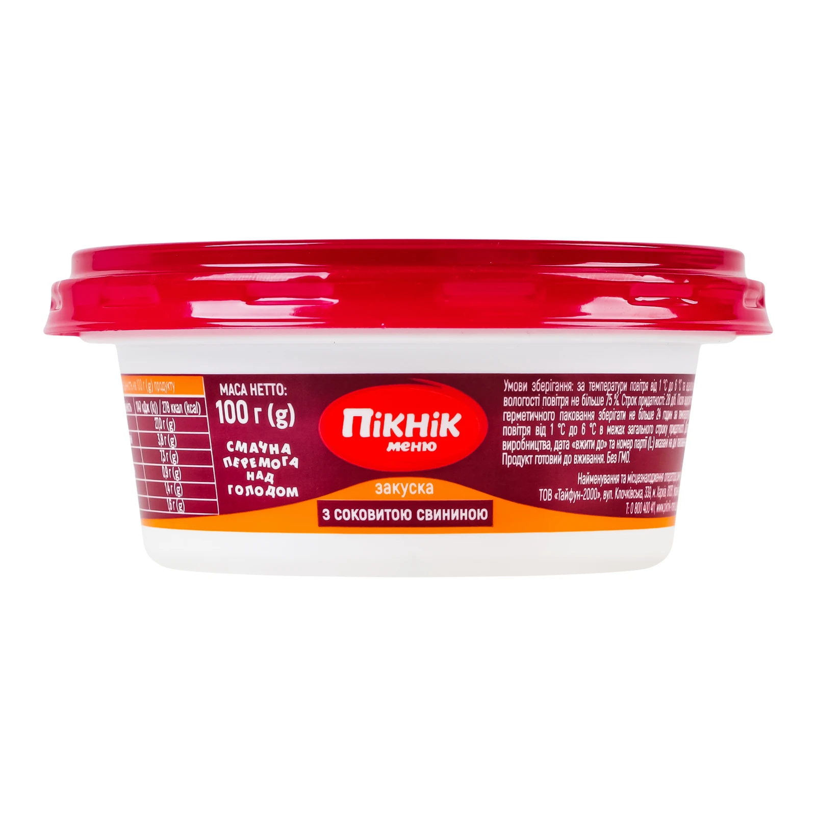 Закуска Пікнік меню бутербродна з соковитою свининою 100г Фото №:1