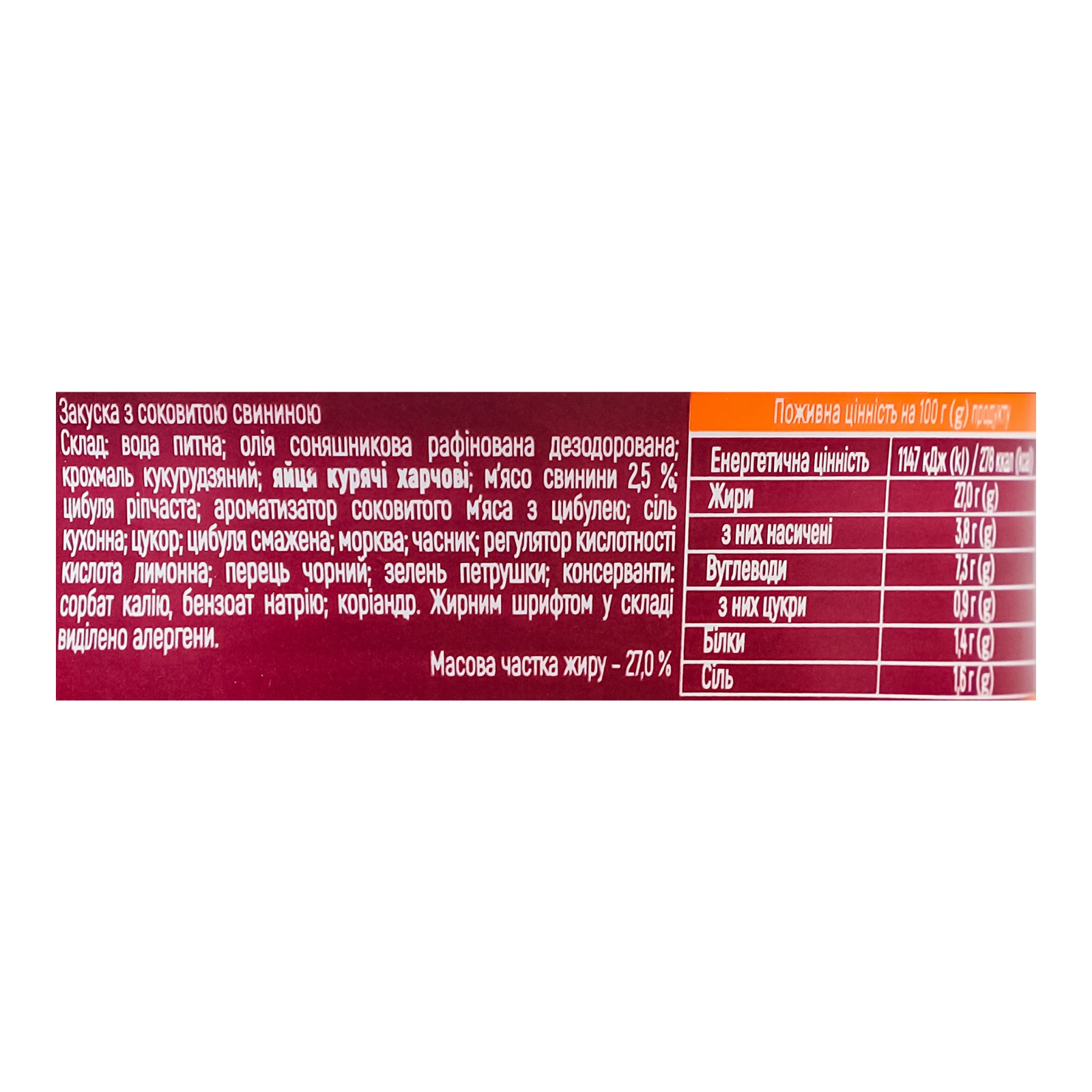 Закуска Пікнік меню бутербродна з соковитою свининою 100г Фото №:3