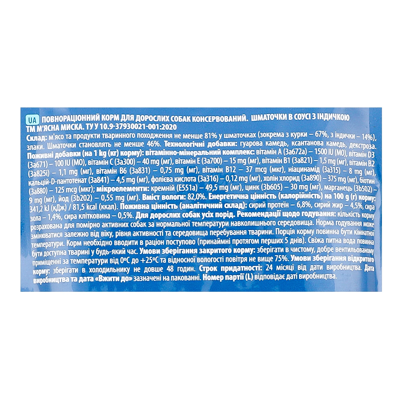 Корм М`ясна миска 100г д/собак дорослих шматочки в соусі з індичкою м`ясна Новинка Фото №:3