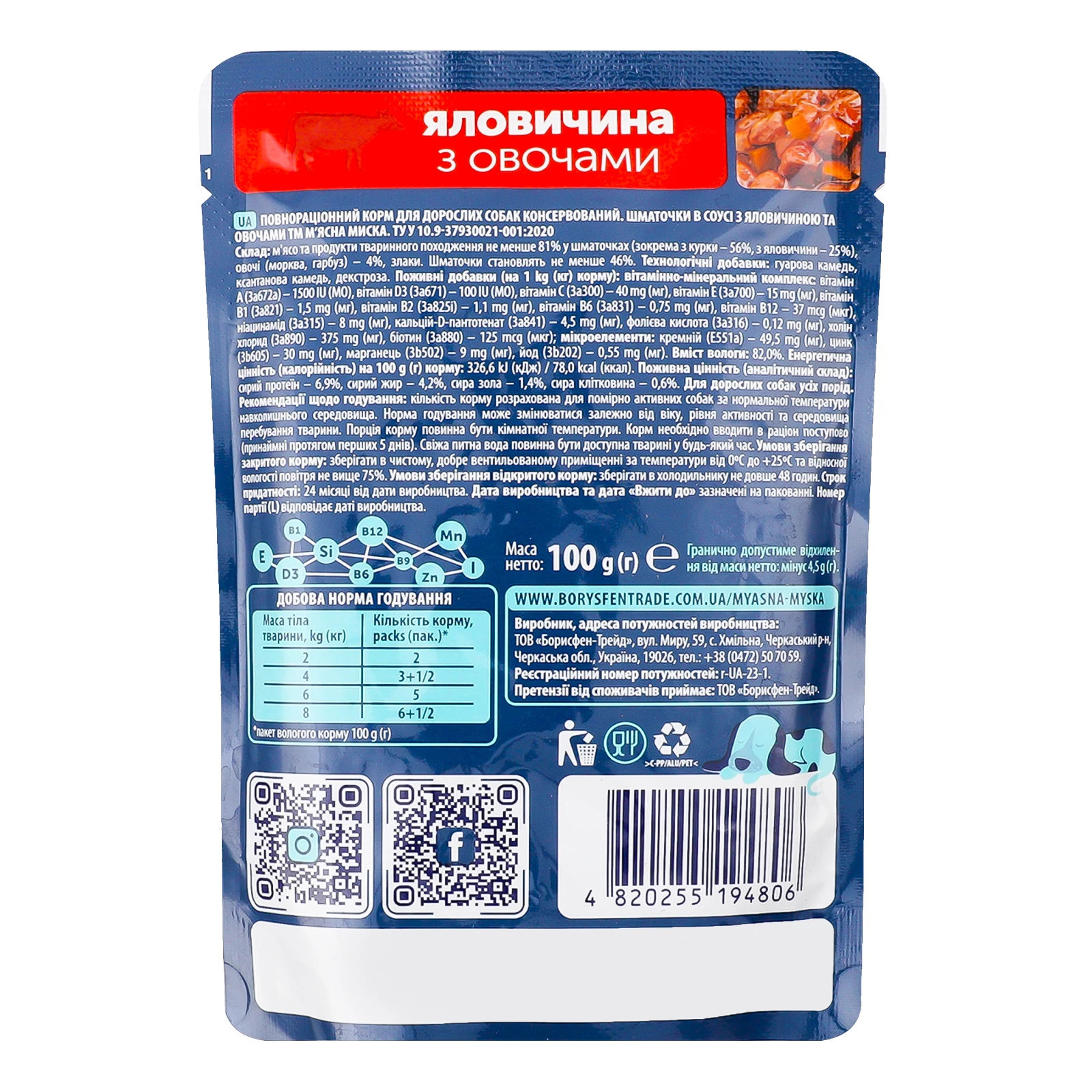 Корм М`ясна миска 100г д/собак дорослих шматочки в соусі з яловичиною та овочами м`ясна Новинка Фото №:2