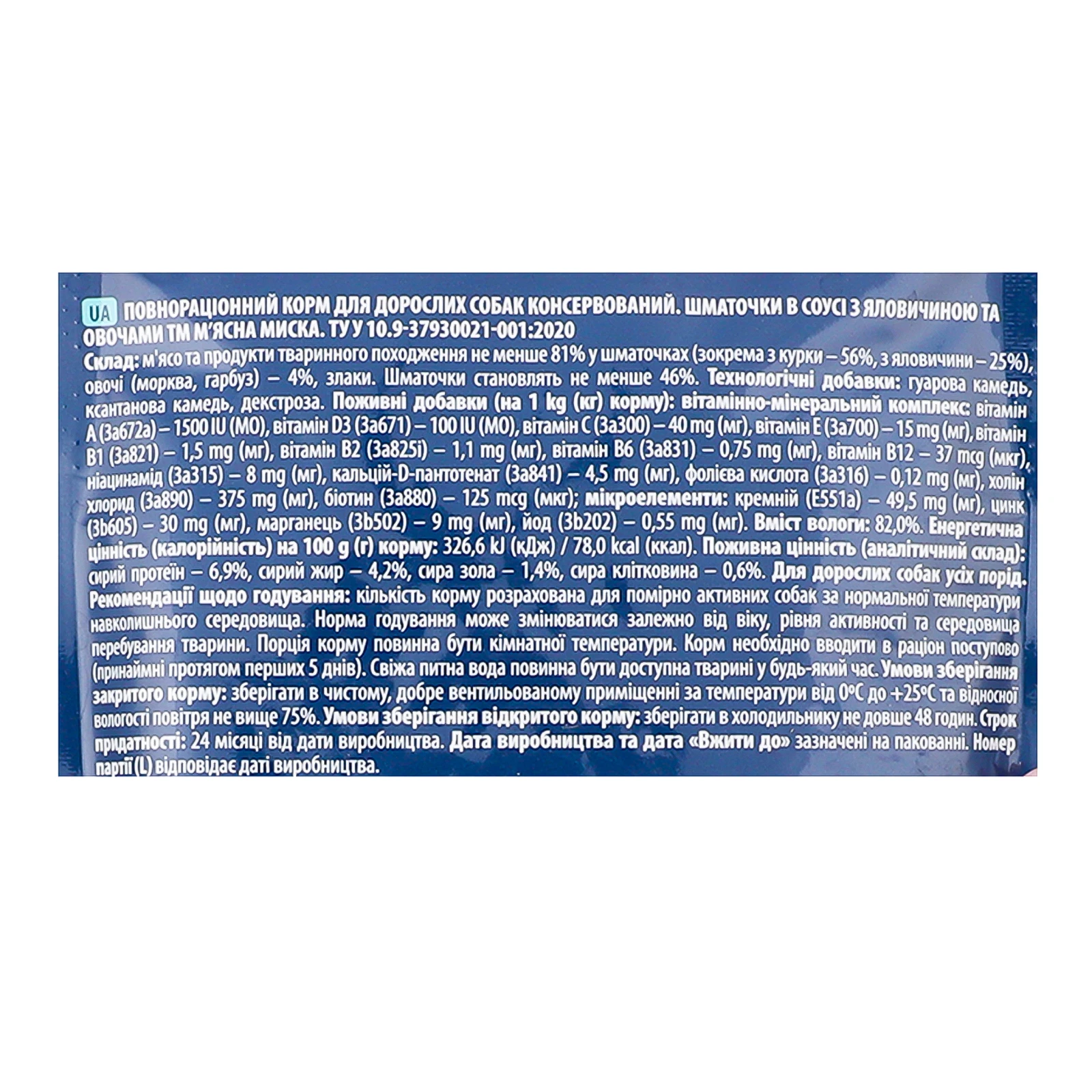 Корм М`ясна миска 100г д/собак дорослих шматочки в соусі з яловичиною та овочами м`ясна Новинка Фото №:3