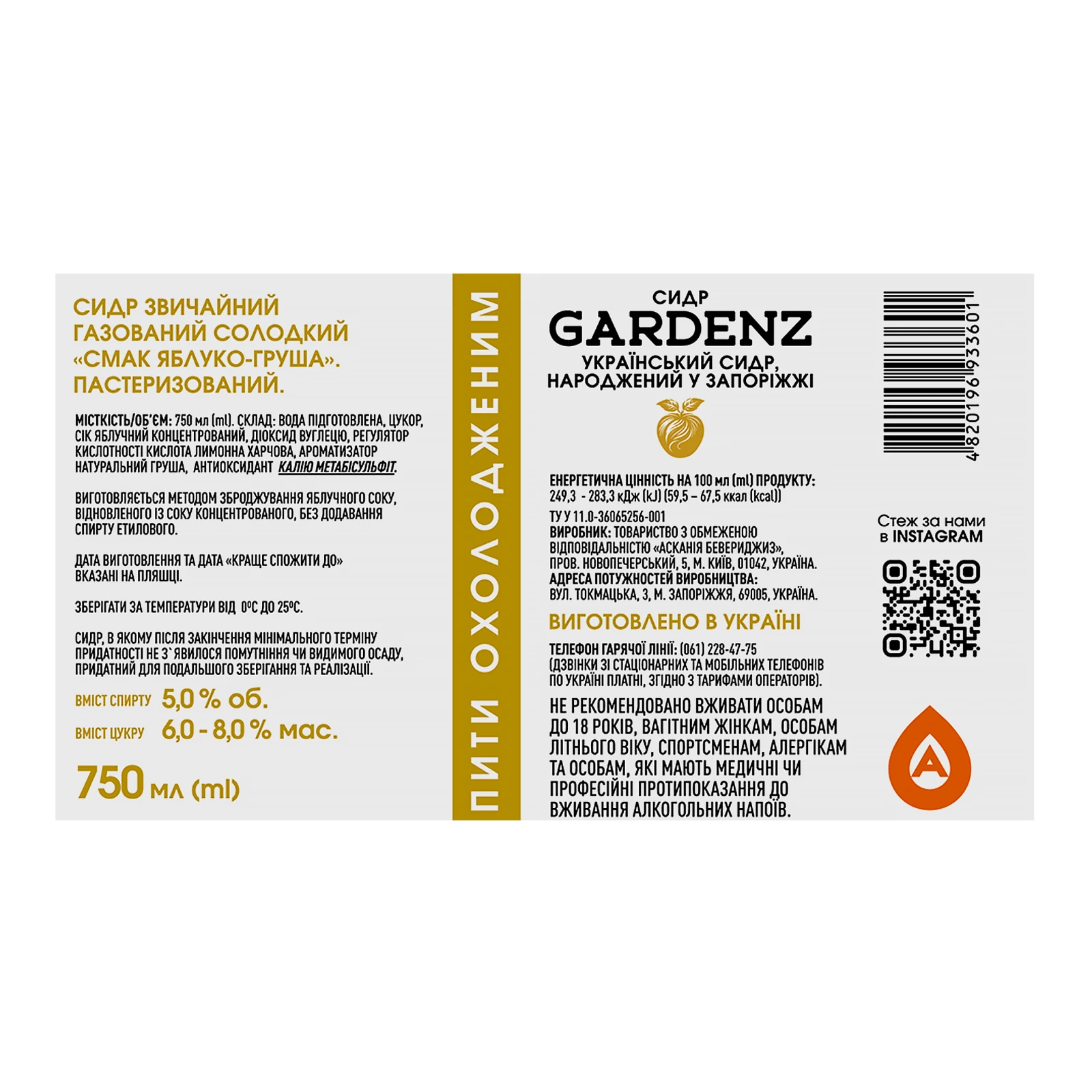 Сидр Gardenz звичайний солодкий пастеризований газований смак Яблуко-груша 5% 0.75л Фото №:3