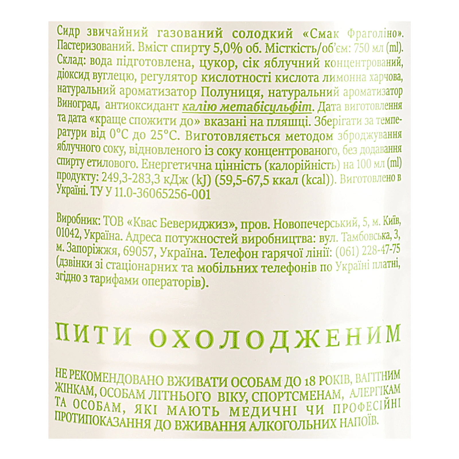 Сидр Fragolino звичайний солодкий пастеризований газований смак Фраголіно 5% 0.75л Фото №:3