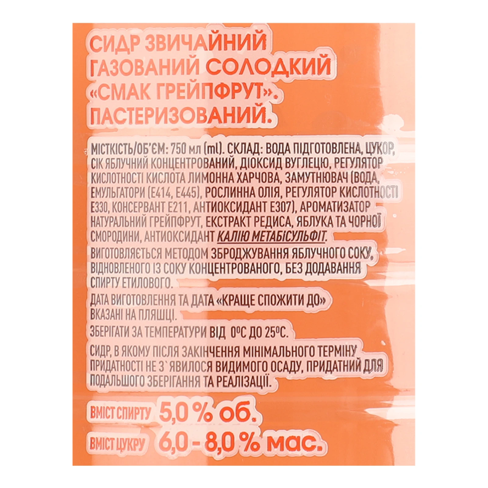 Сидр Gardenz звичайний солодкий пастеризований газований смак Грейпфрут 5% 0.75л Фото №:3