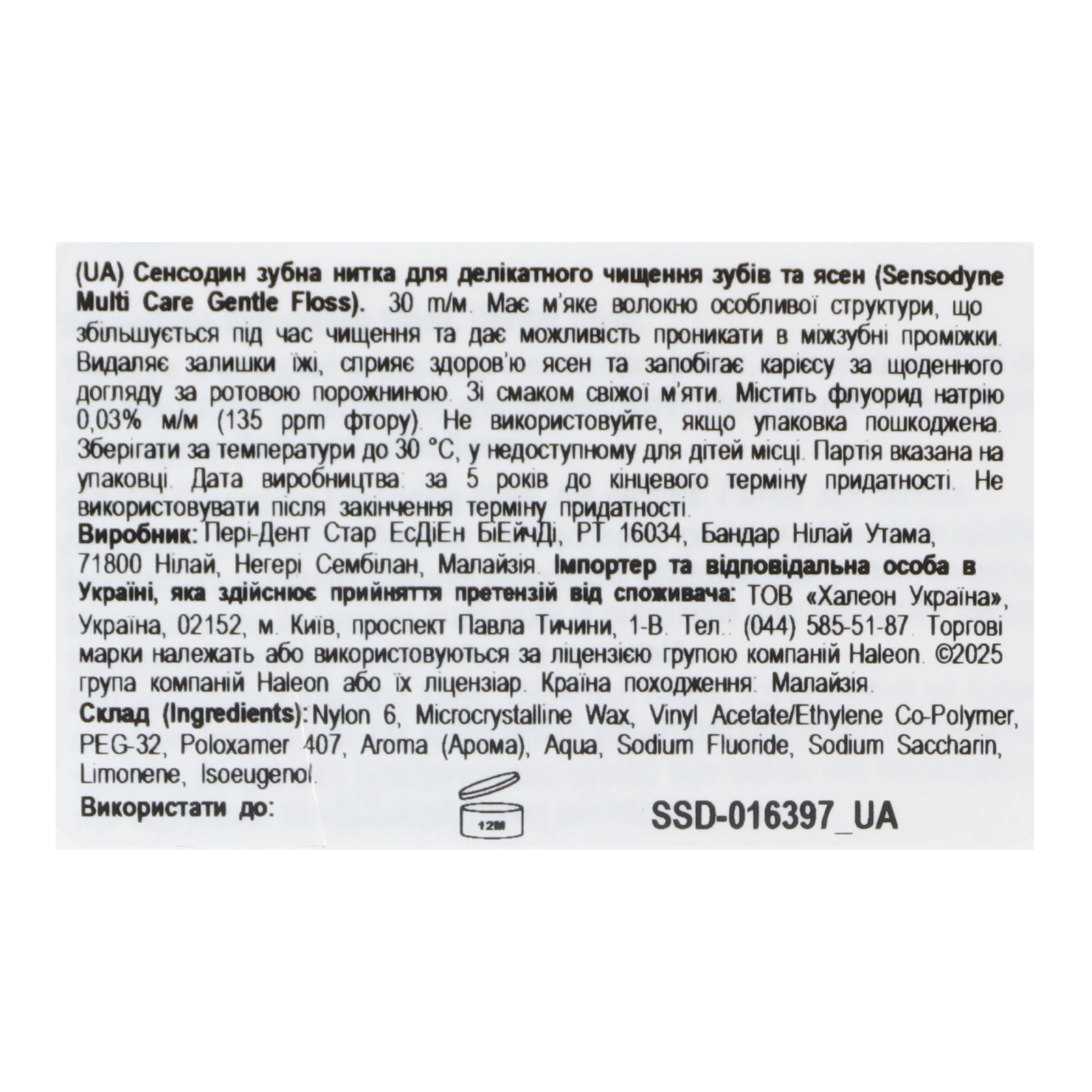 Нитка зубна Sensodyne для делікатного чищення зубів та ясен 30м Фото №:3