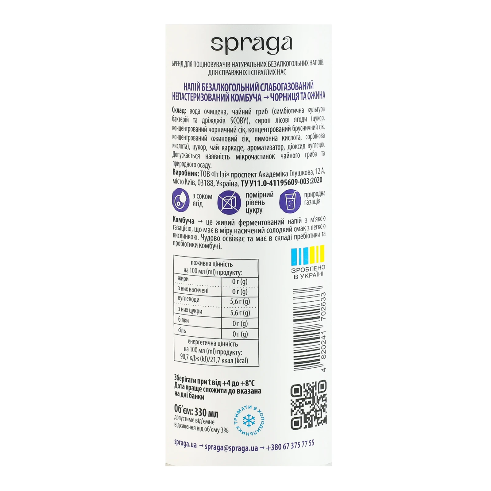 Напій Spraga Комбуча слабогазований непастеризований Чорниця та ожина 330мл Фото №:3