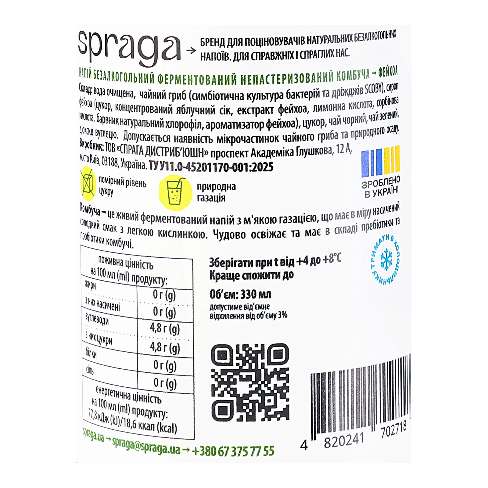 Напій Spraga Комбуча ферментований непастеризований Фейхоа 330мл Фото №:3