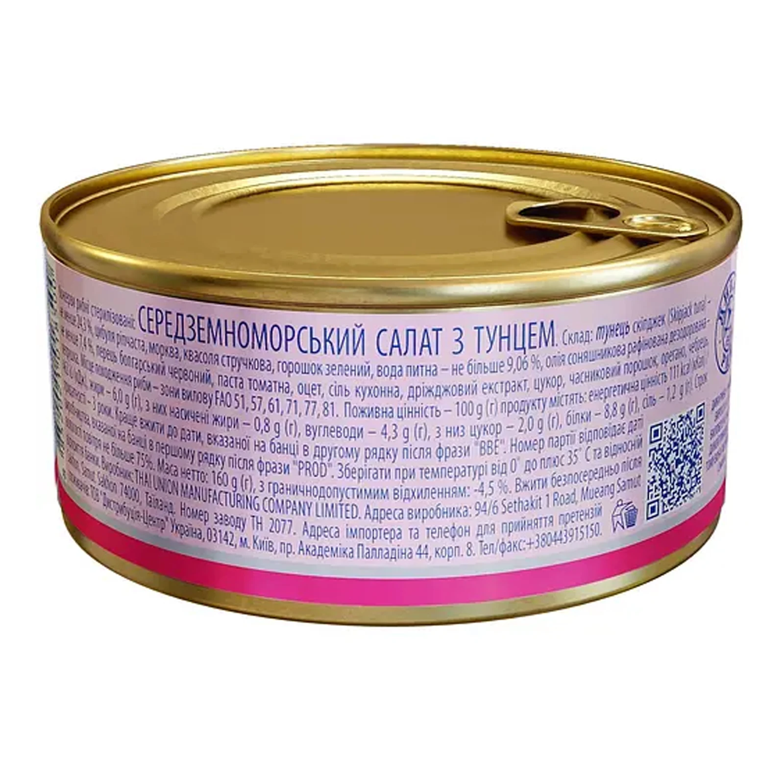 Конс Аквамарин 160г середземноморський салат з тунцем Новинка Фото №:2