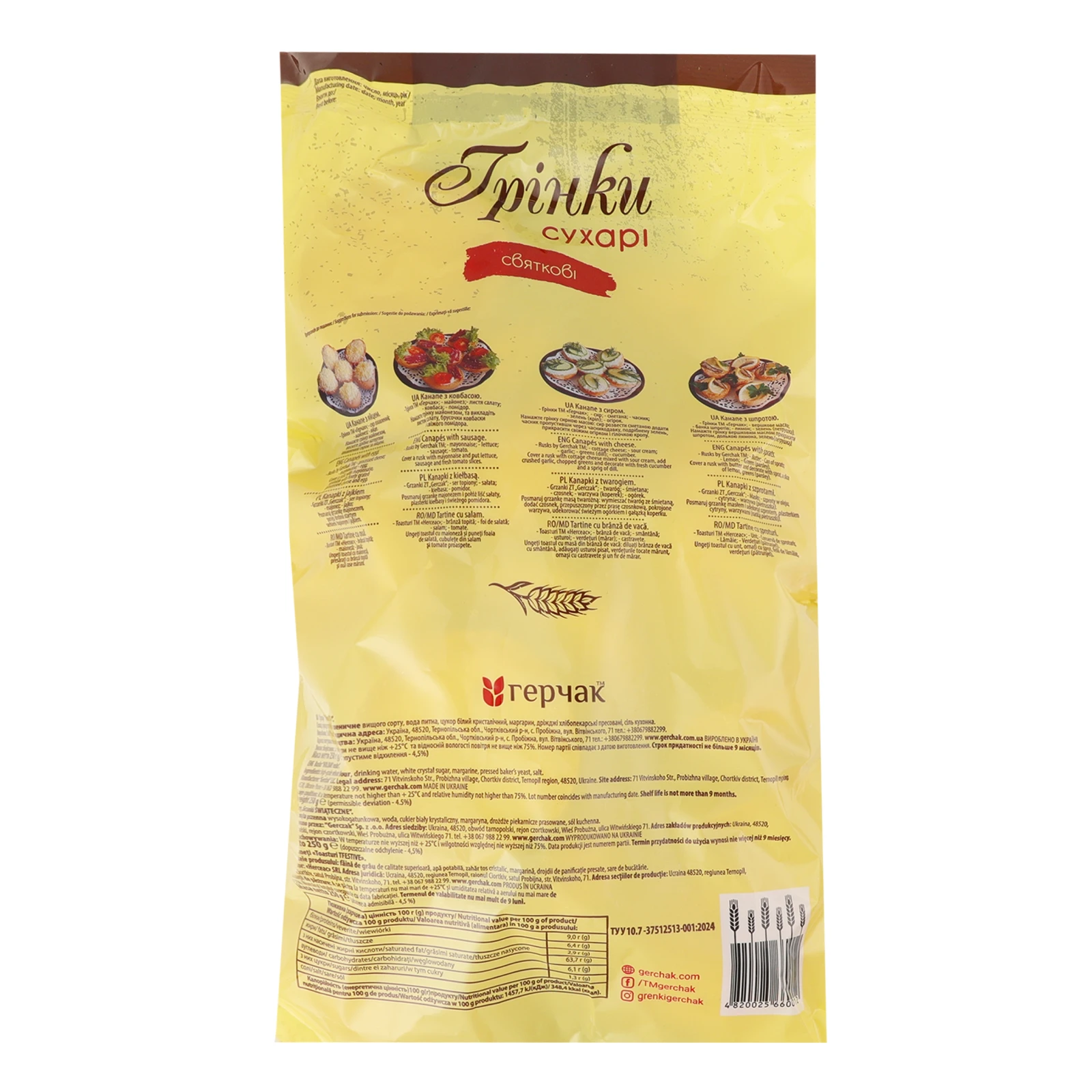 Грінки Герчак 250г святкові м/у Новинка Фото №:2