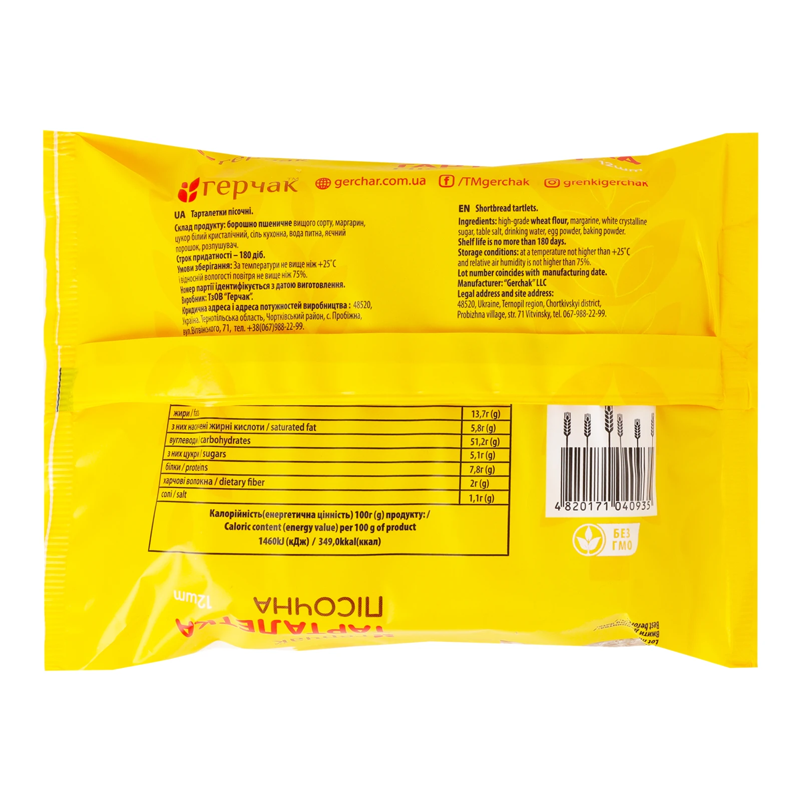 Тарталетки Герчак 130г пісочні Новинка Фото №:2