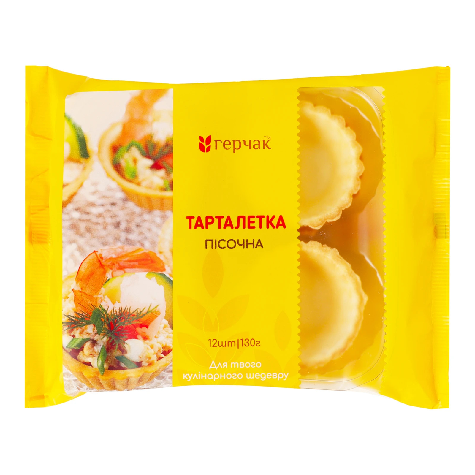 Тарталетки Герчак 130г пісочні Новинка