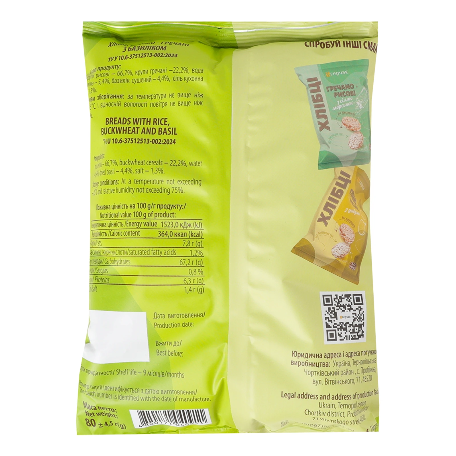 Хлібці Герчак 80г рисово-гречані з базиліком Новинка Фото №:2