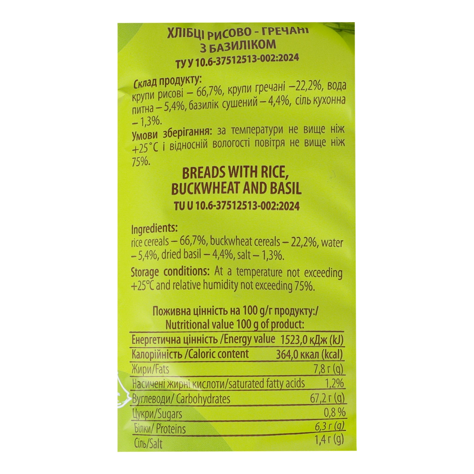 Хлібці Герчак 80г рисово-гречані з базиліком Новинка Фото №:3