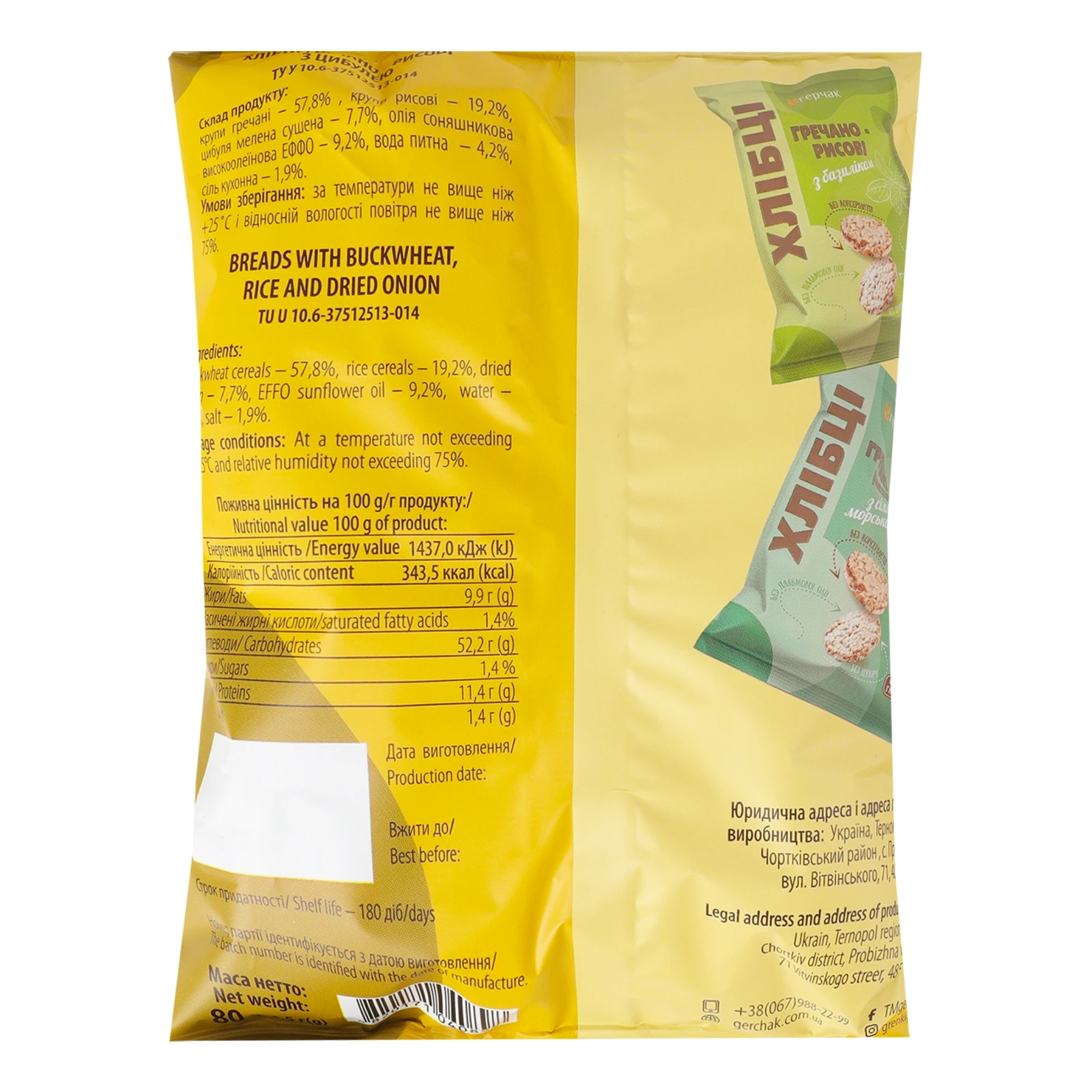 Хлібці Герчак 80г гречано-рисові з цибулею Новинка Фото №:2