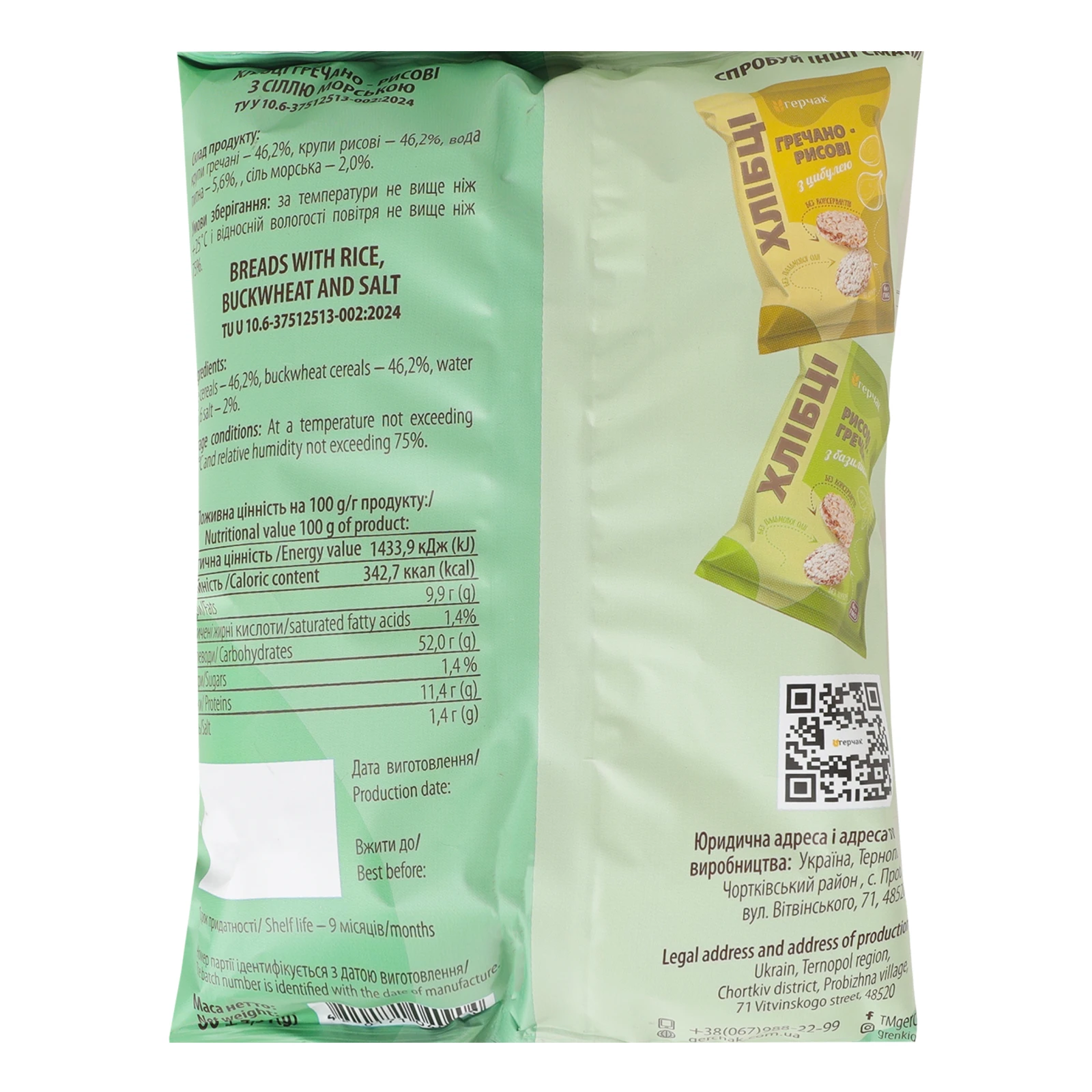 Хлібці Герчак 80г гречано-рисові з сіллю Новинка Фото №:2