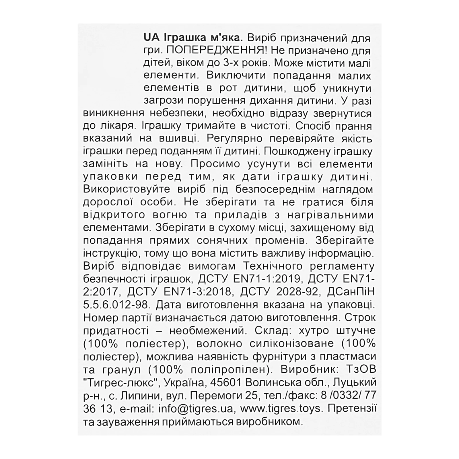 Іграшка-кубик м`яка Tigres Панда Шай 0254 для дітей від 3років Новинка Фото №:3