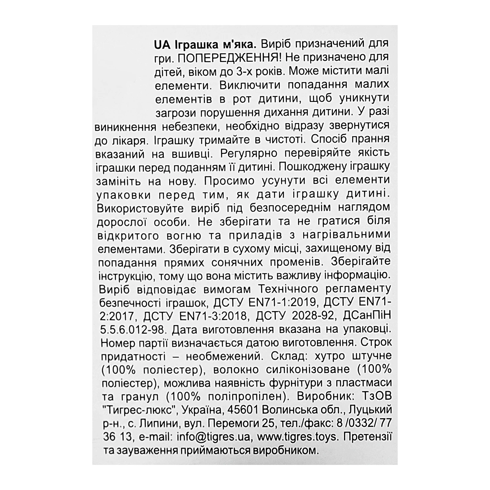 Іграшка-кубик м`яка Tigres Муха Флай 0268 для дітей від 3років Новинка Фото №:3