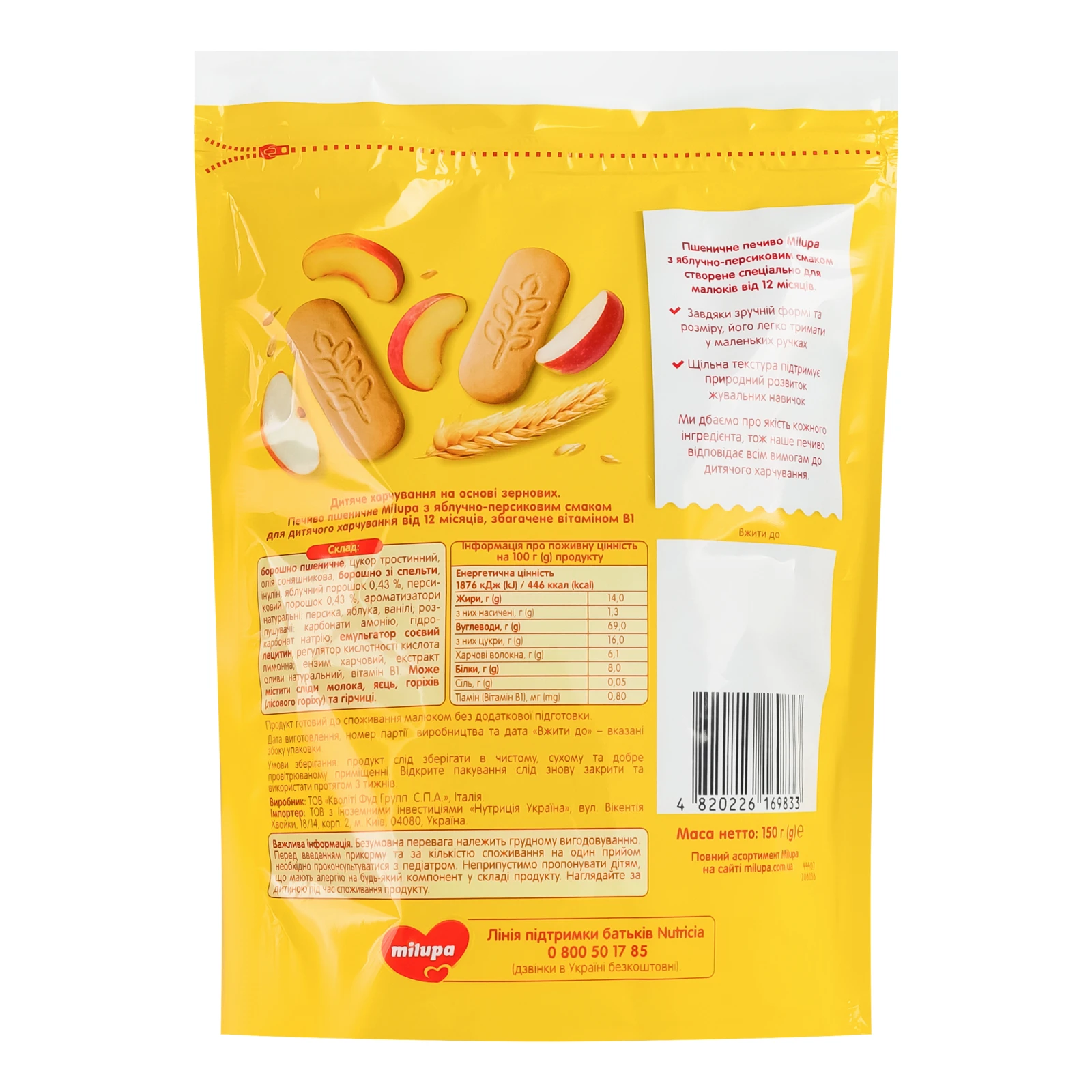 Печиво Milupa пшеничне з яблучно-персиковим смаком для дітей від 12-ти місяців 150г Фото №:2