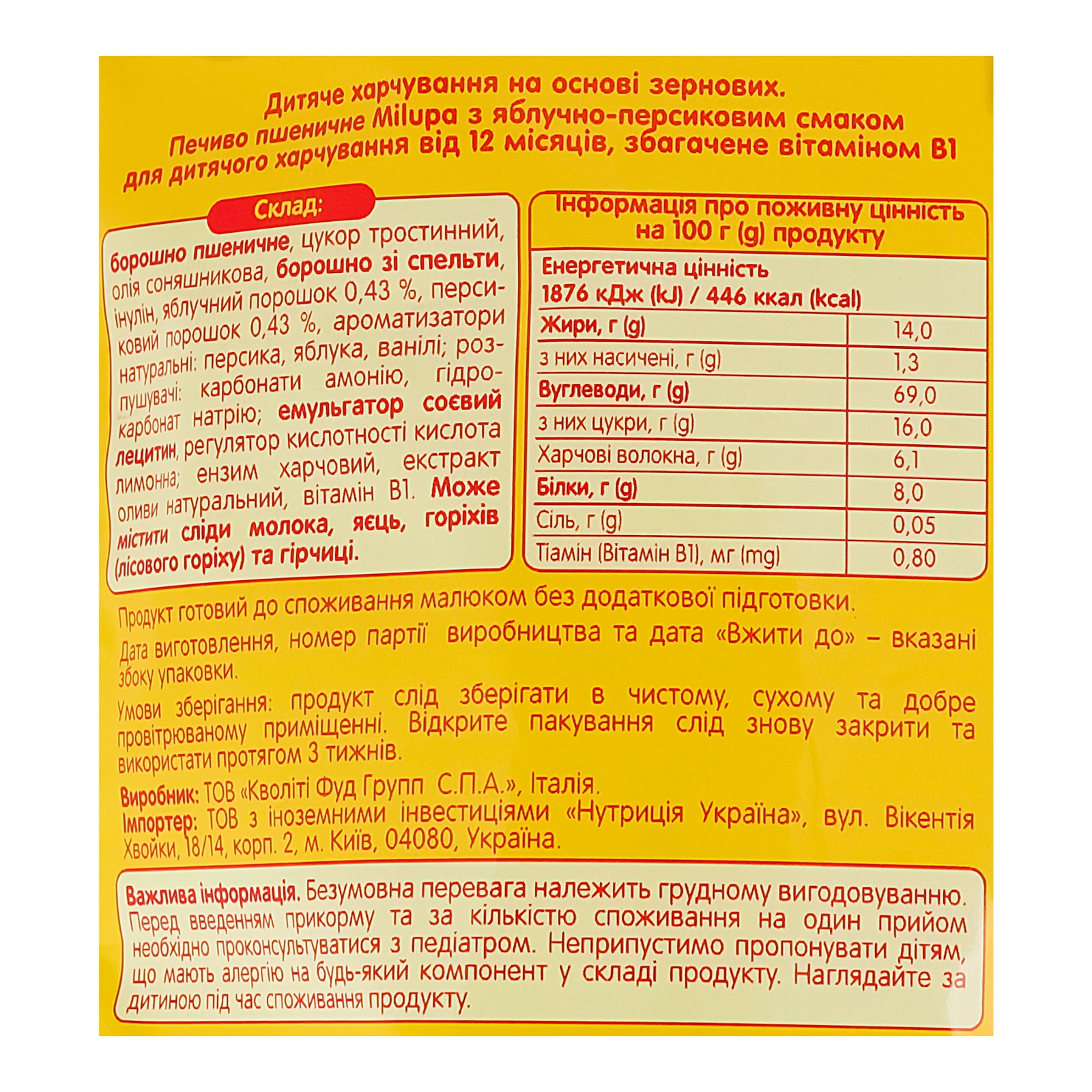 Печиво Milupa пшеничне з яблучно-персиковим смаком для дітей від 12-ти місяців 150г Фото №:3