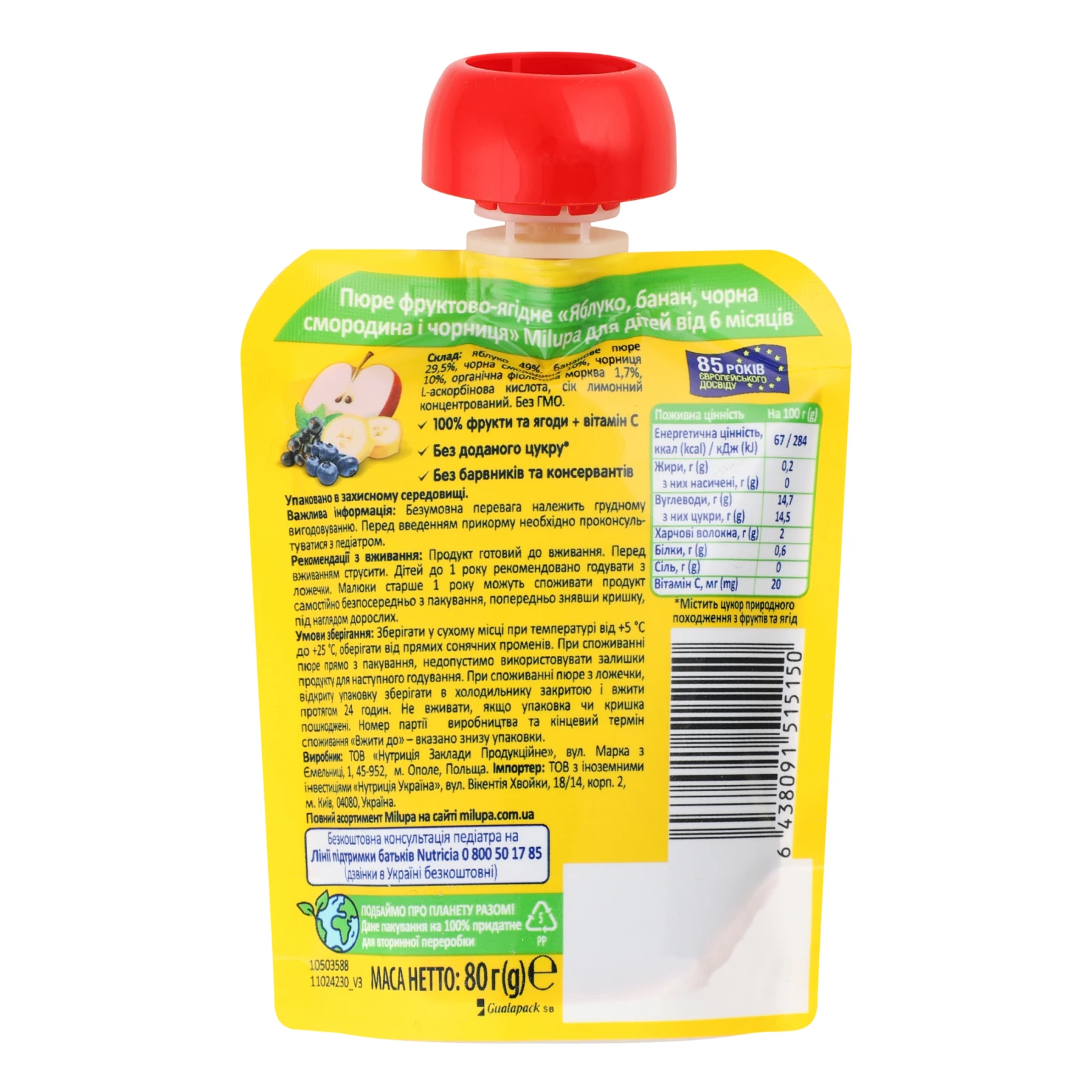 Пюре Milupa 80г яблуко-банан-чорна смородина-чорниця з 6міс пауч Новинка Фото №:2