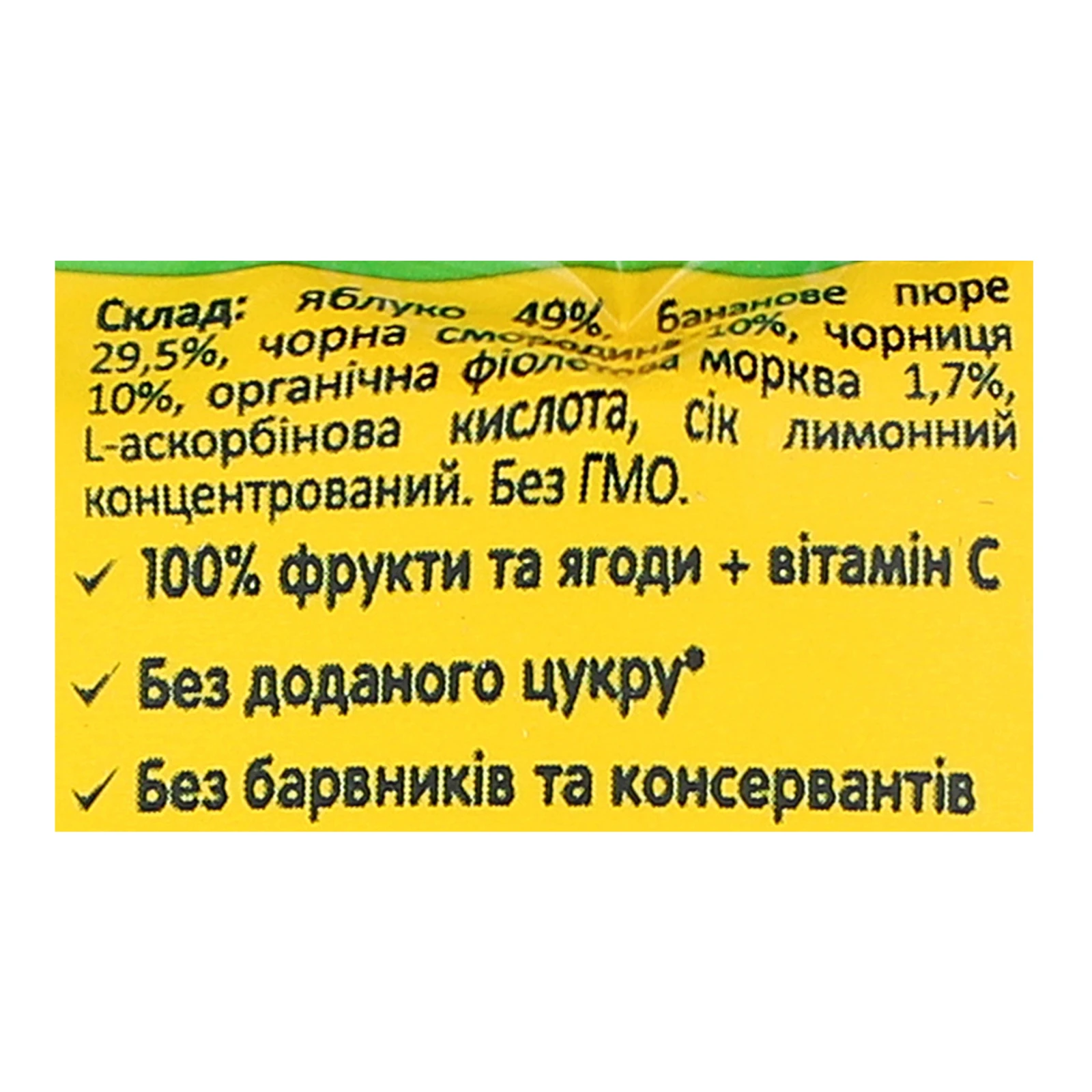 Пюре Milupa 80г яблуко-банан-чорна смородина-чорниця з 6міс пауч Новинка Фото №:3