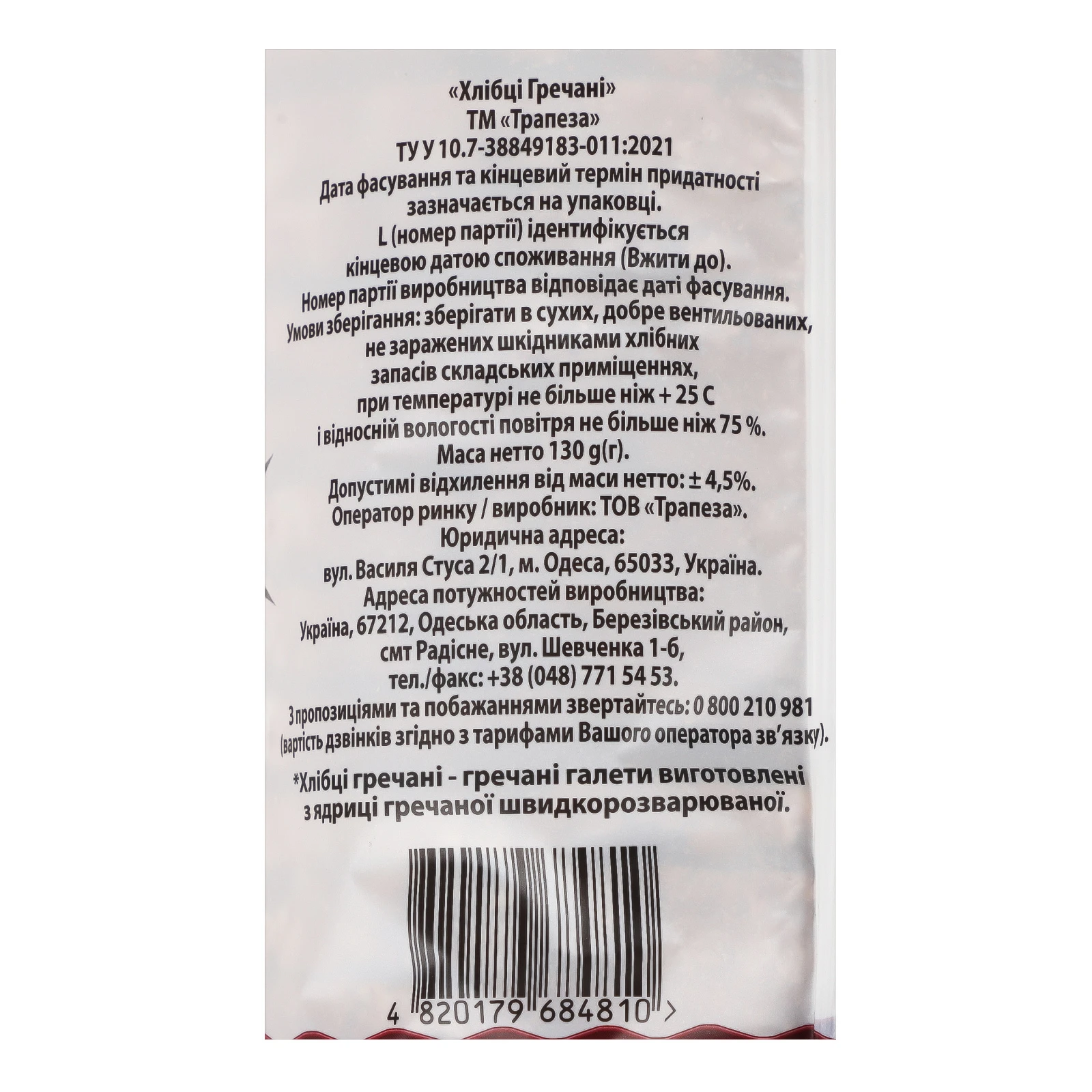 Хлібці Trapeza 130г гречані Новинка Фото №:3