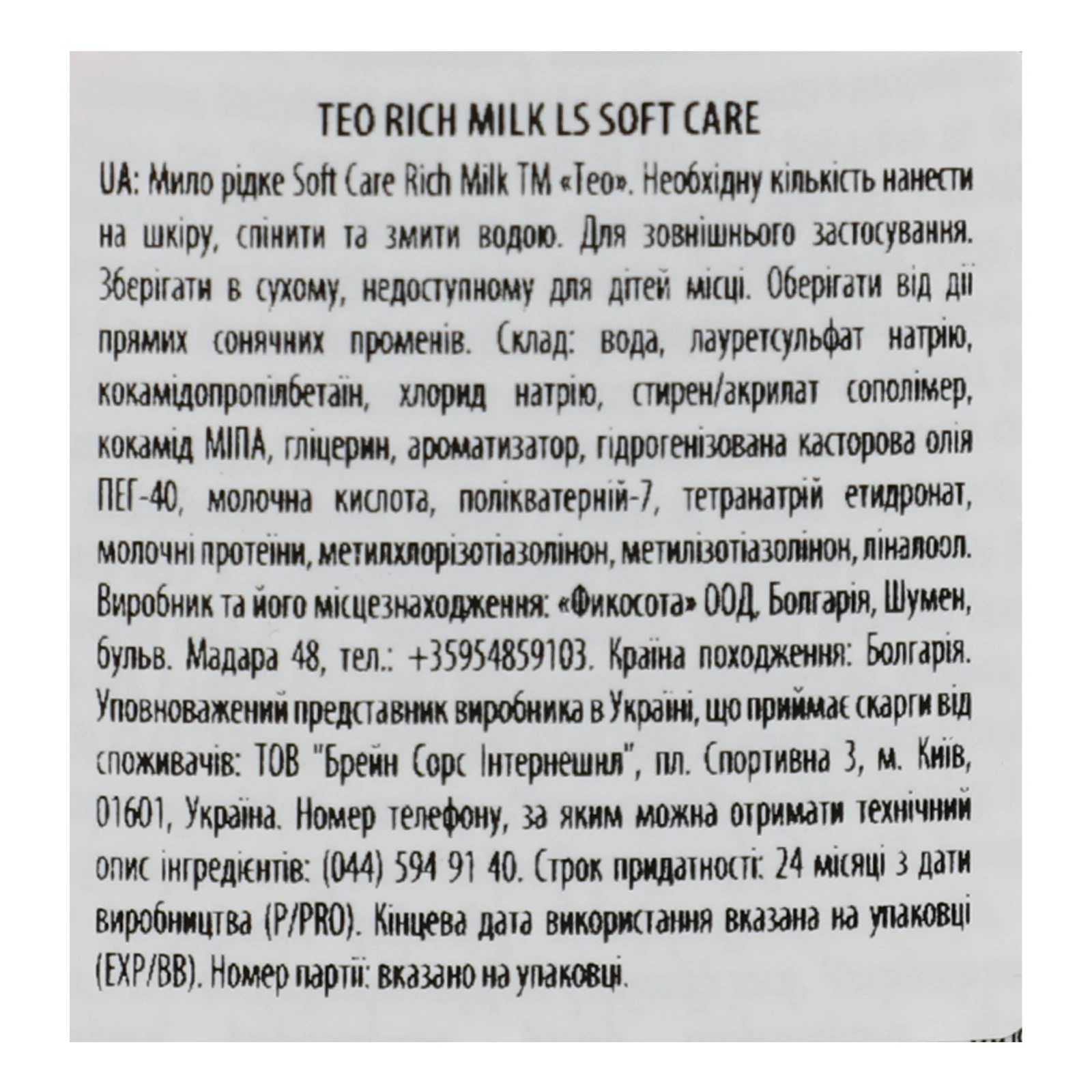 Мило Teo 400мл milk soft care Новинка Фото №:3