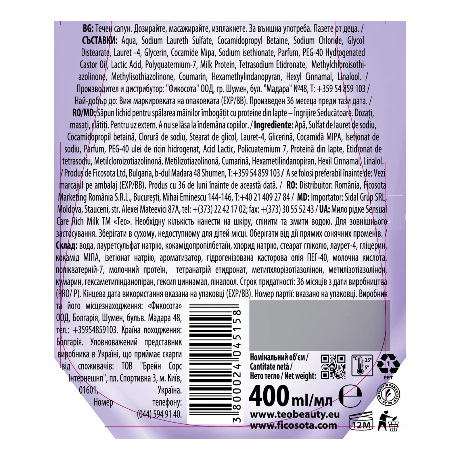 Мило Teo 400мл milk sensual care Новинка Фото №:2