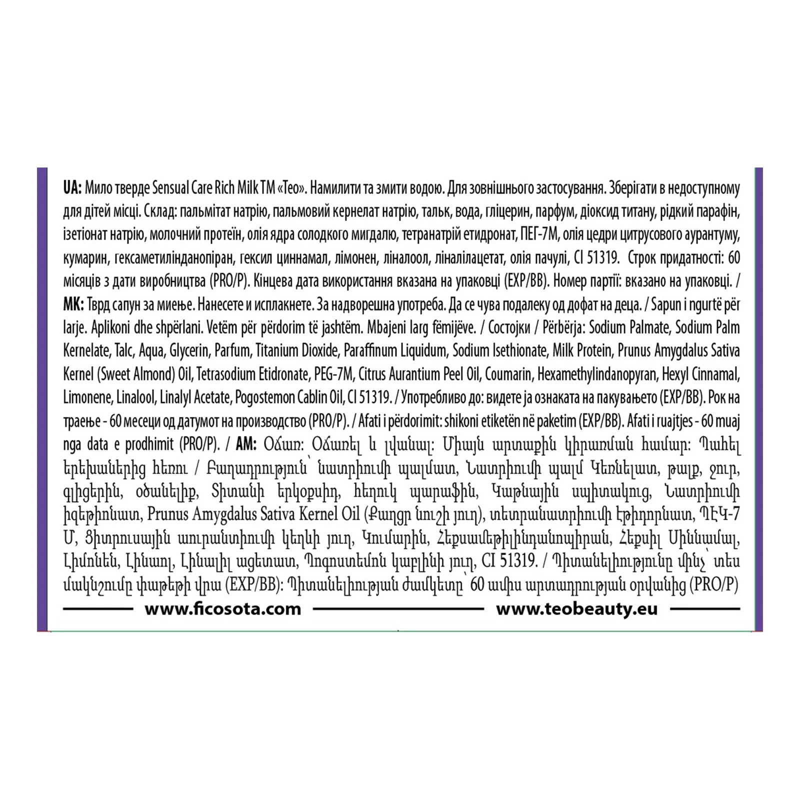 Мило Teo 90г milk sensual care Новинка Фото №:2