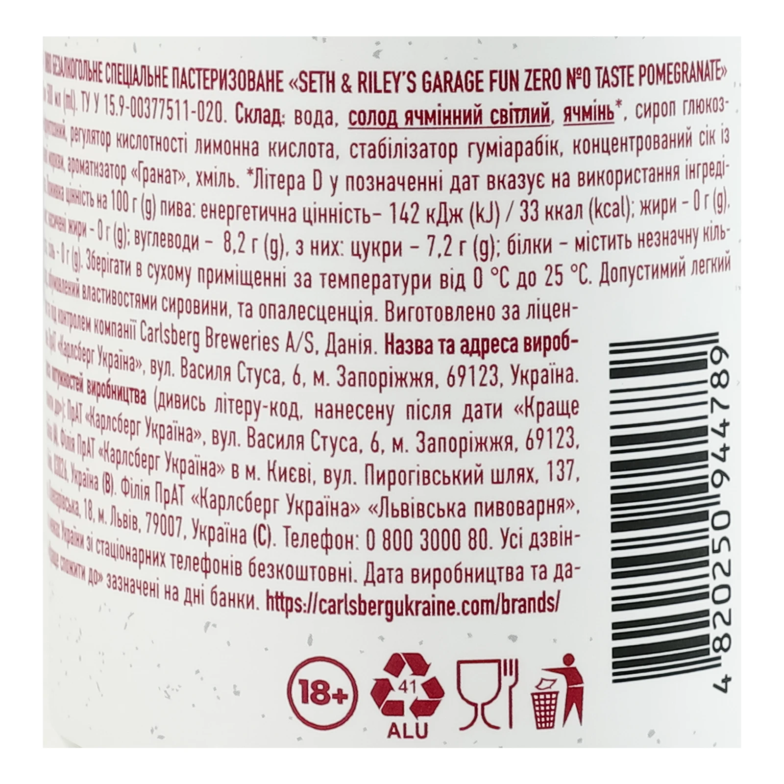 Пиво Seth&Riley's Garage Fun Zero №0 спеціальне безалкогольне пастеризоване Taste Pomegranate 0.5л Фото №:3