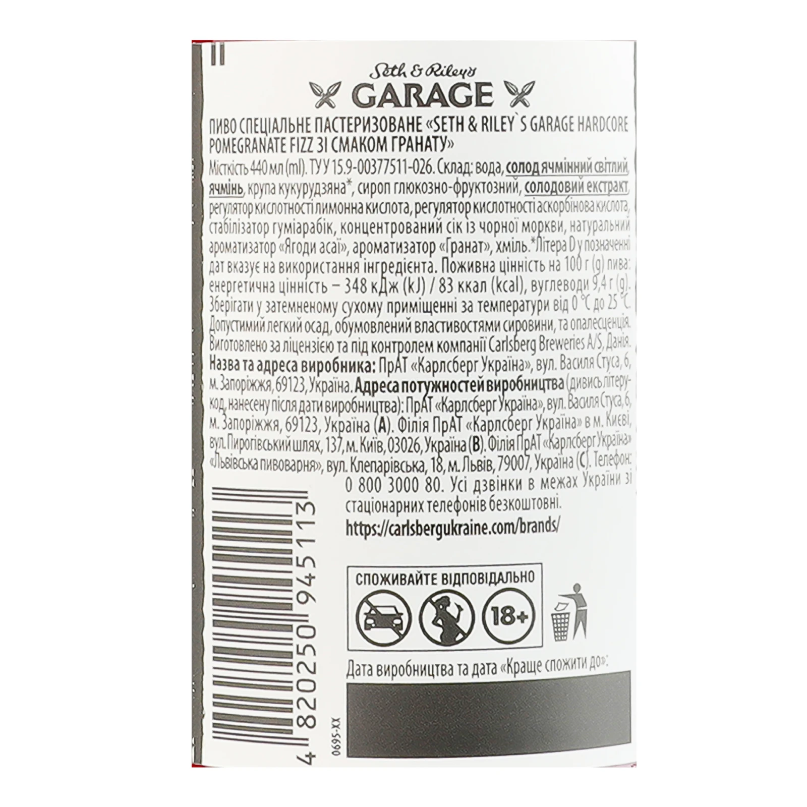 Пиво Seth&Riley's Garage Hardcore спеціальне пастеризоване зі Pomegranate fizz зі смаком гранату 8% 0.44л фото 3