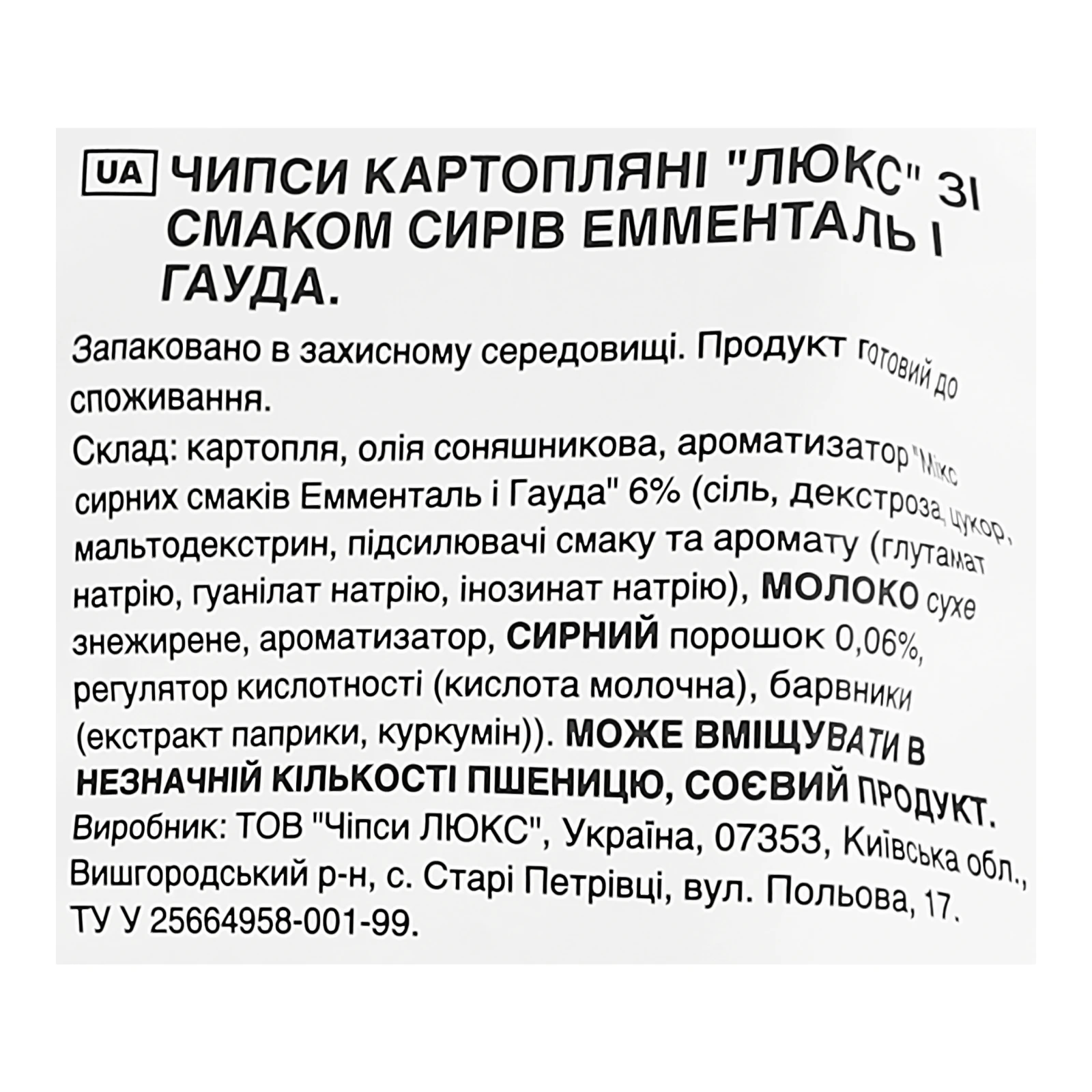 Чипси Люкс картопляні Мікс сирних смаків зі смаком сирів Емменталь та Гауда 125г Фото №:3