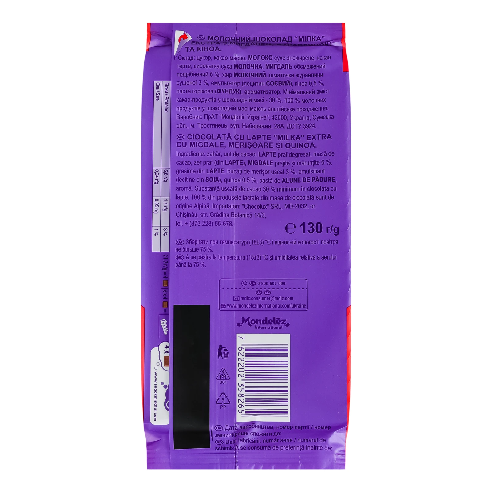Шоколад Milka Екстра молочний з мигдалем, журавлиною та кіноа 130г Фото №:2