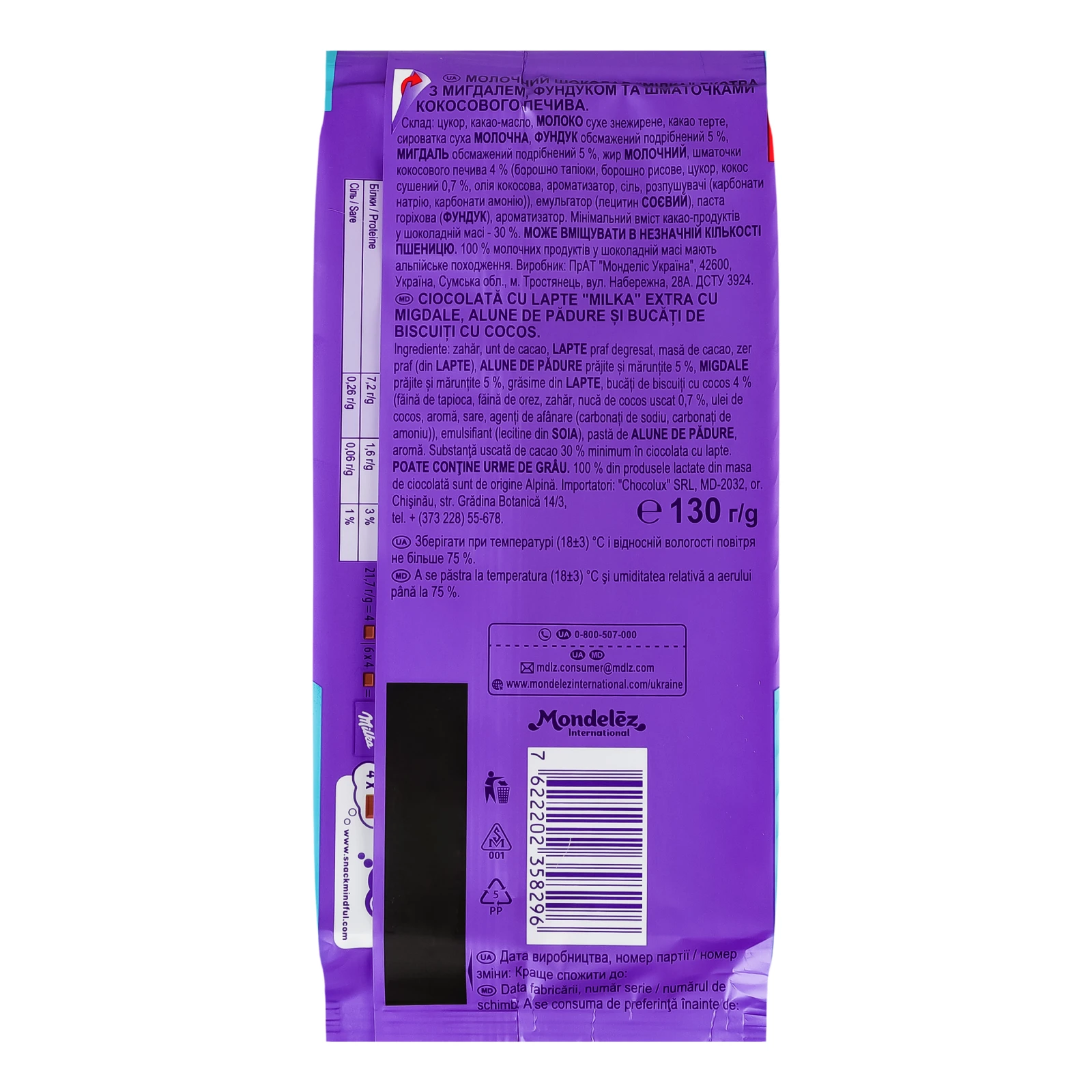Шоколад Milka Екстра молочний з мигдалем, фундуком та шматочками кокосового печива 130г Фото №:2