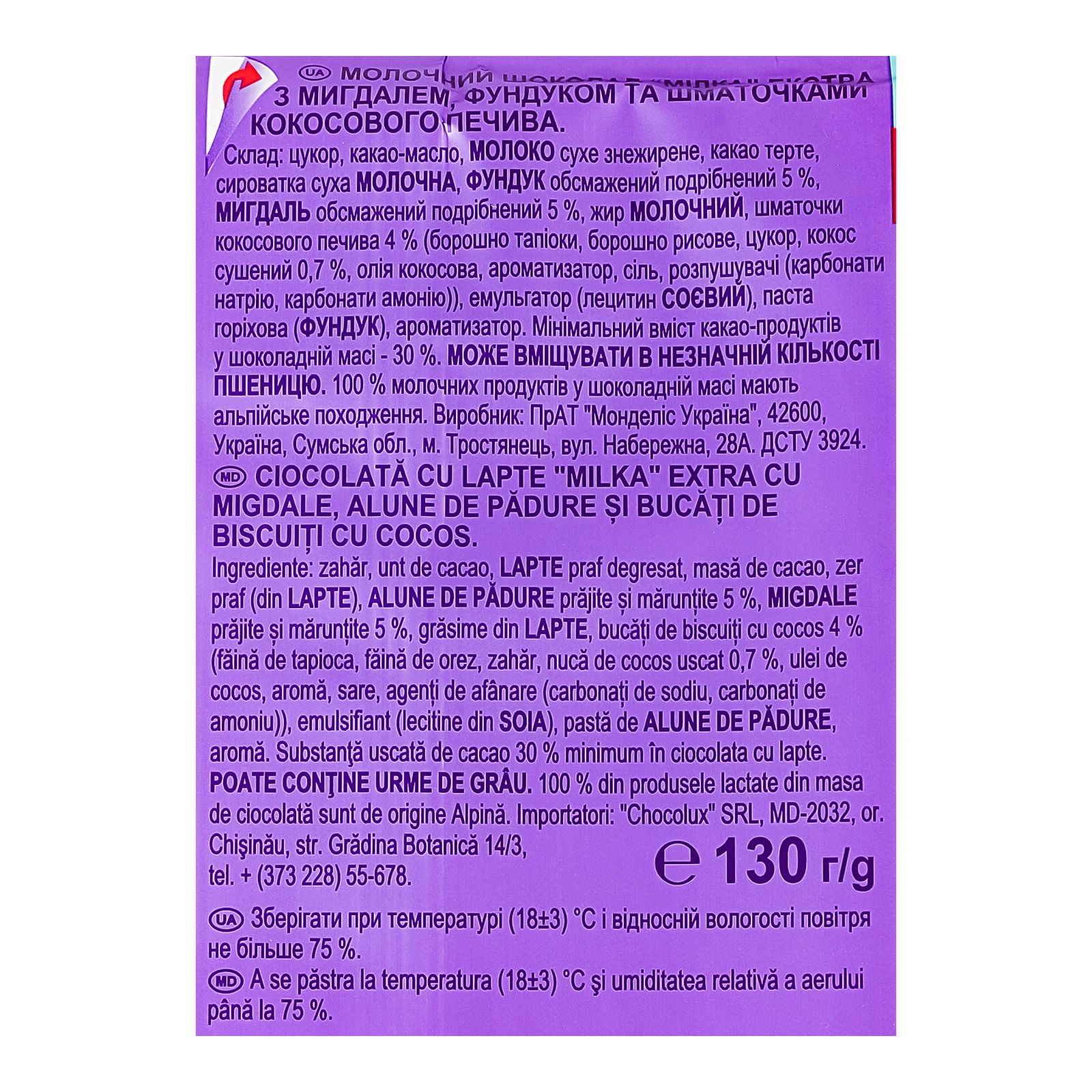 Шоколад Milka Екстра молочний з мигдалем, фундуком та шматочками кокосового печива 130г Фото №:3