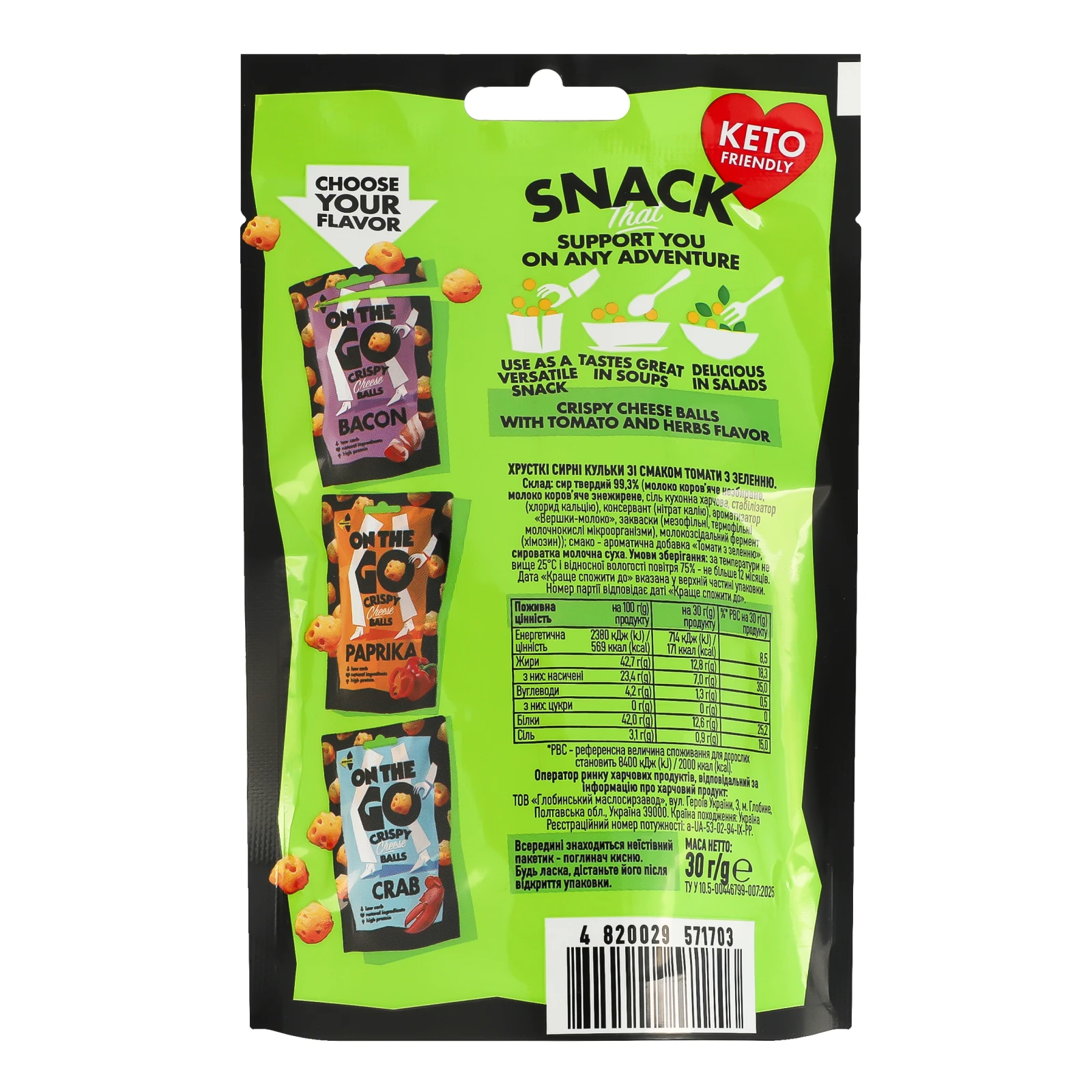 Кульки сирні On the go хрусткі зі смаком Томати з зеленню 30г Фото №:2