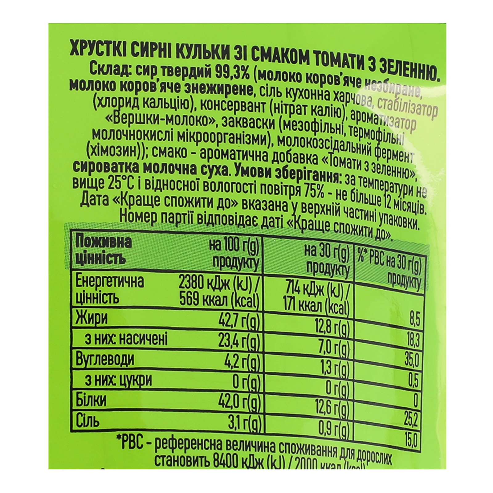 Кульки сирні On the go хрусткі зі смаком Томати з зеленню 30г Фото №:3