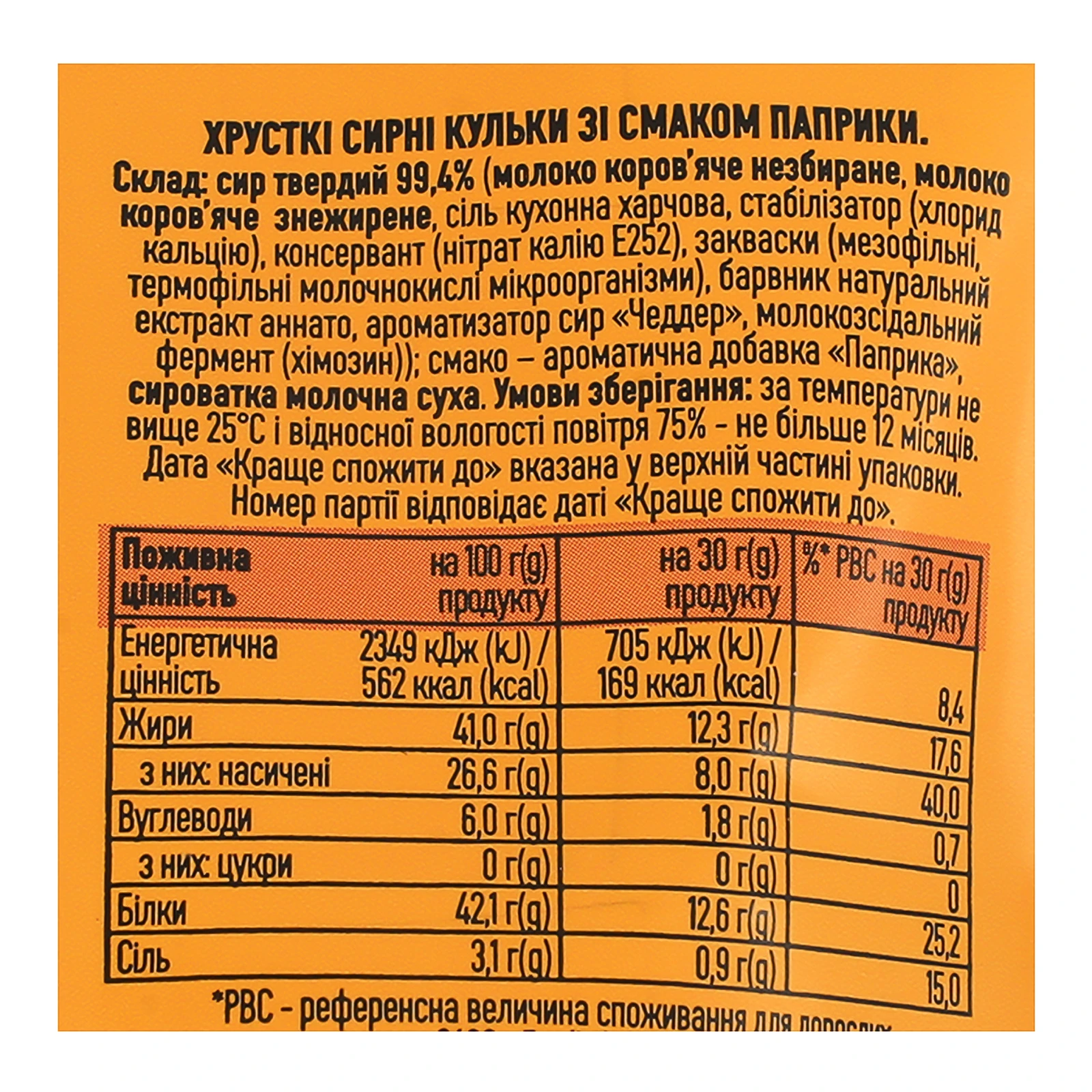 Кульки сирні On the go хрусткі зі смаком Паприки 30г Фото №:3