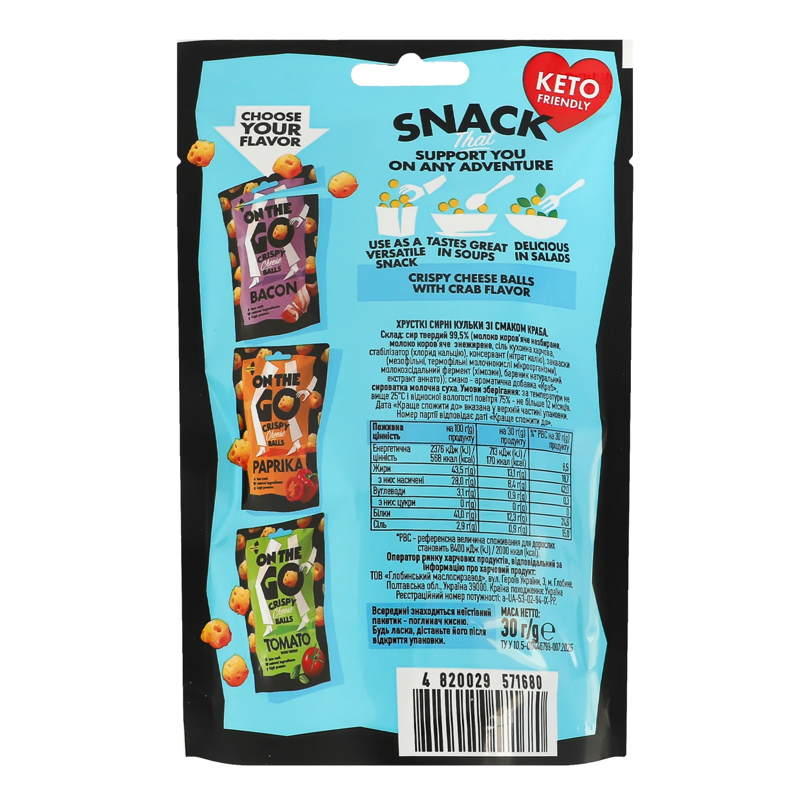 Кульки сирні On the go хрусткі зі смаком Краба 30г Фото №:2