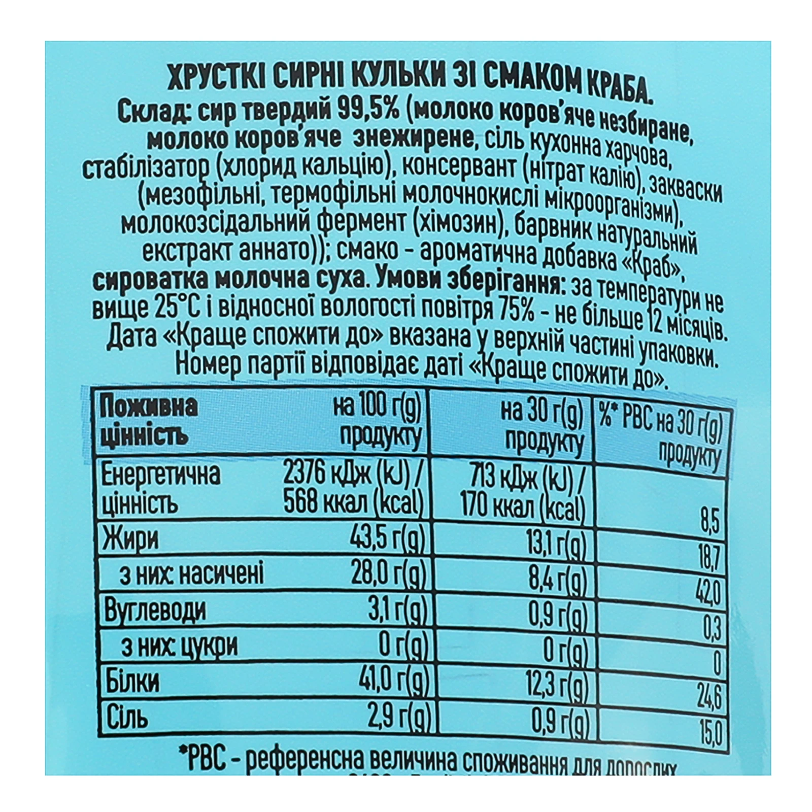 Кульки сирні On the go хрусткі зі смаком Краба 30г Фото №:3