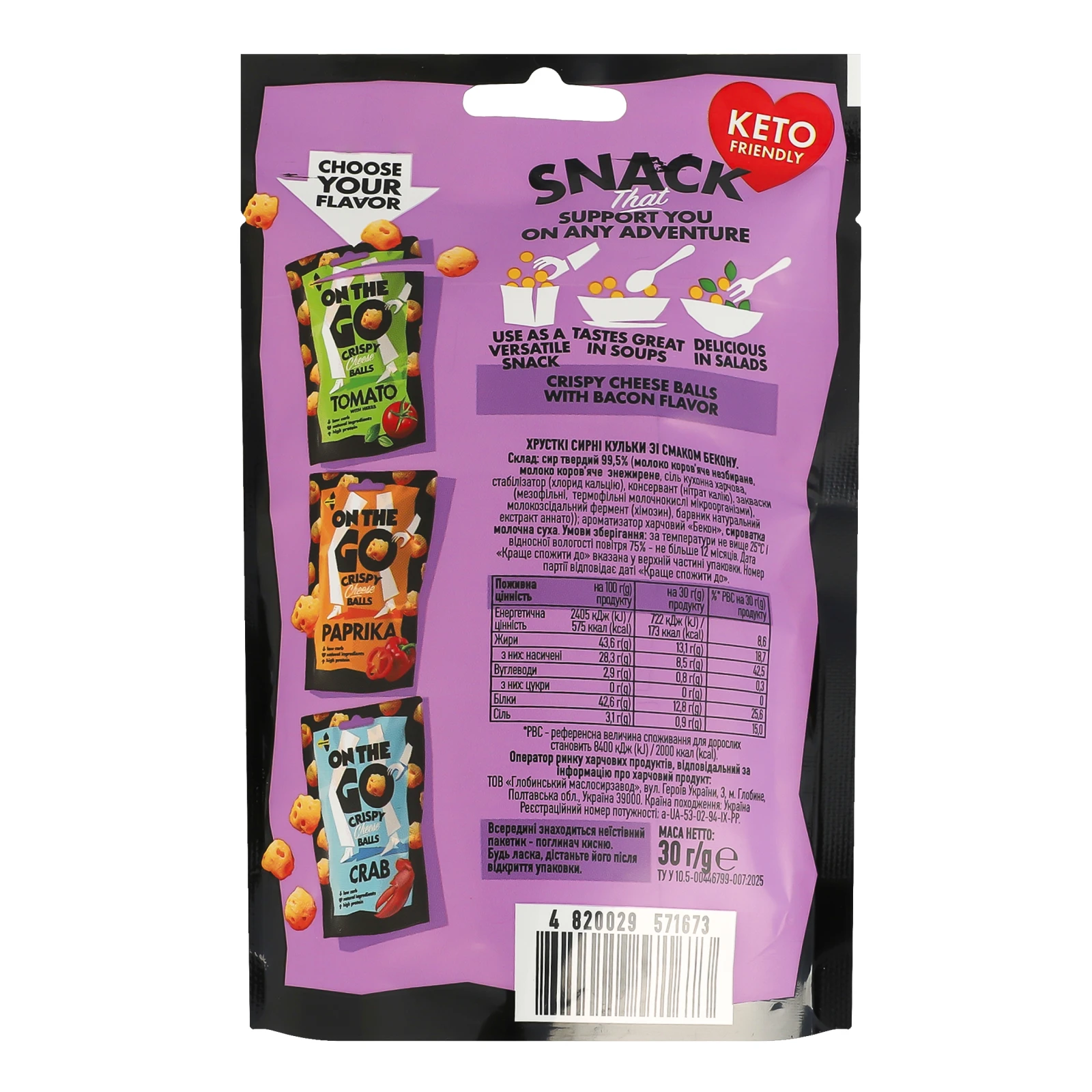Кульки сирні On the go хрусткі зі смаком Бекону 30г Фото №:2