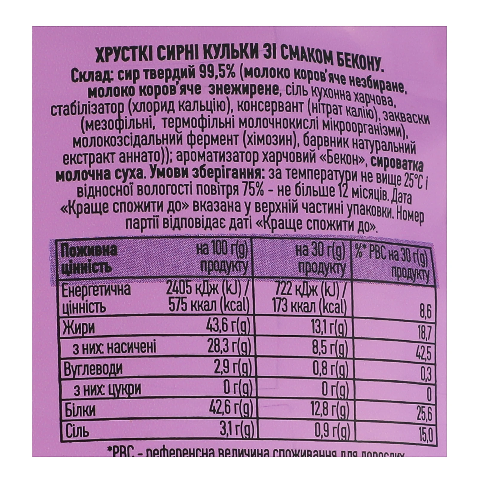 Кульки сирні On the go хрусткі зі смаком Бекону 30г Фото №:3