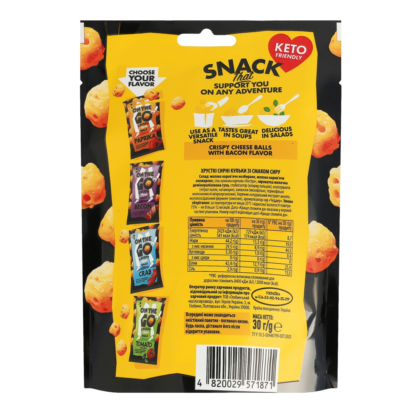 Кульки сирні On the go хрусткі зі смаком Сиру 30г Фото №:2