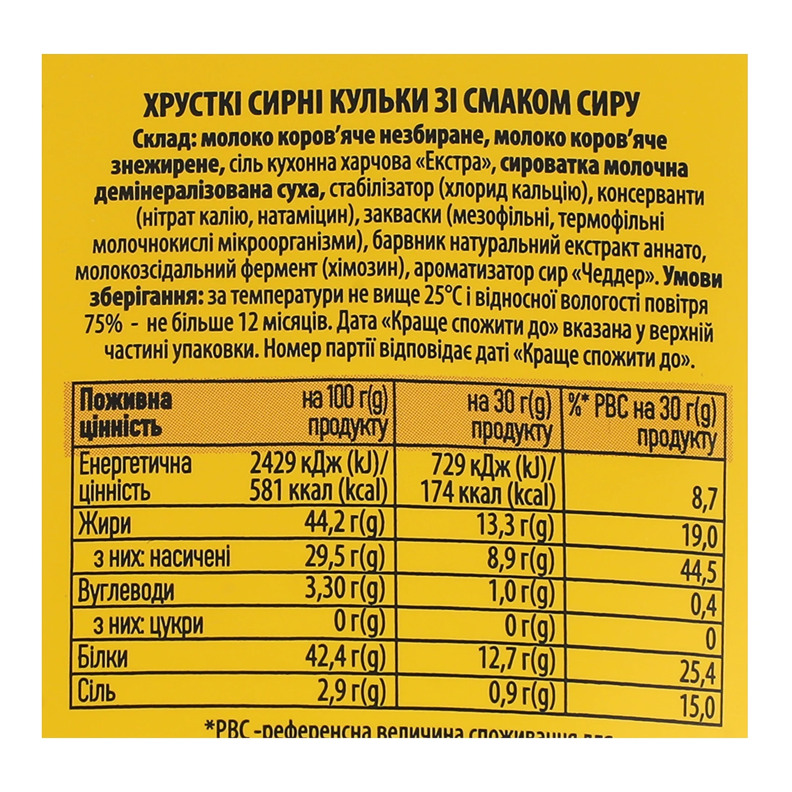 Кульки сирні On the go хрусткі зі смаком Сиру 30г Фото №:3