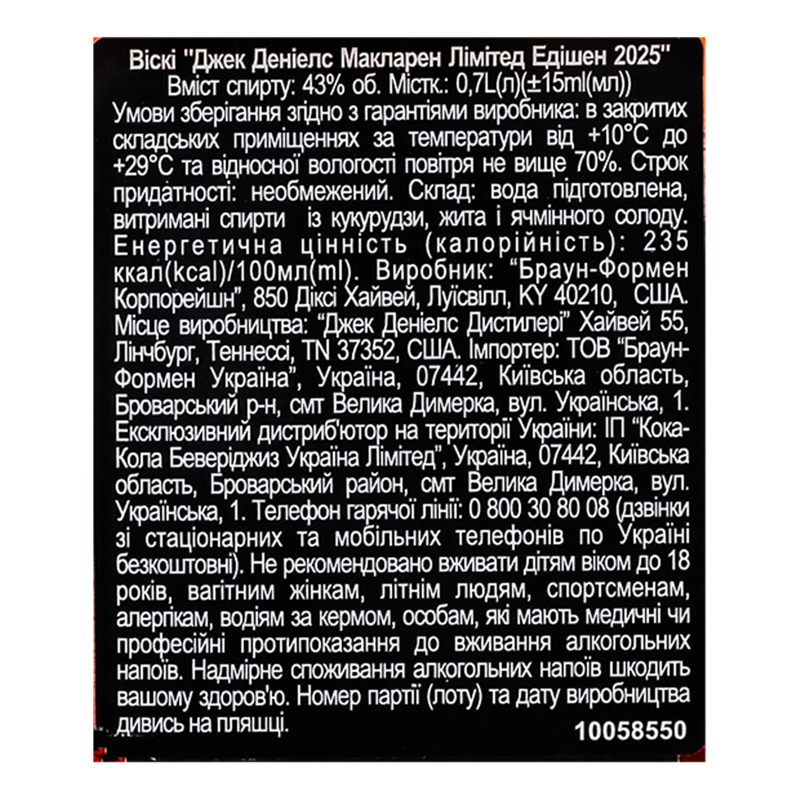 Віскі Jack Daniel's Limited Edition McLaren 43% 0.7л Фото №:3