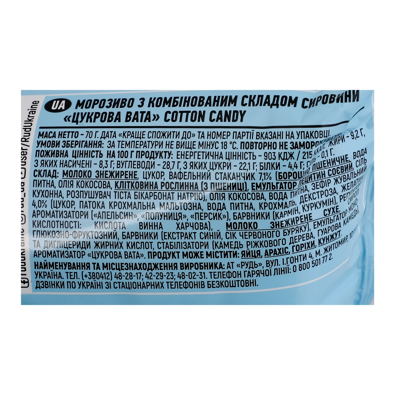 Морозиво Рудь Cotton Candy Цукрова вата 70г Фото №:3