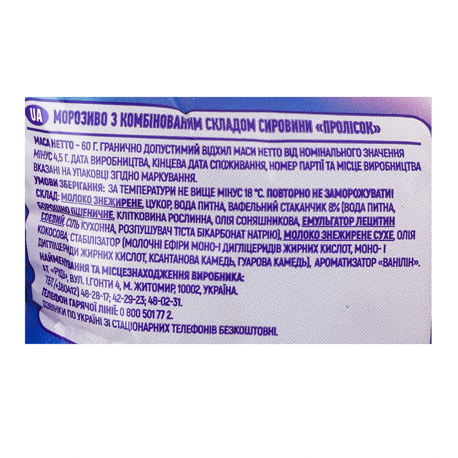 Морозиво Рудь Пролісок з комбінованим складом сировини 60г Фото №:3