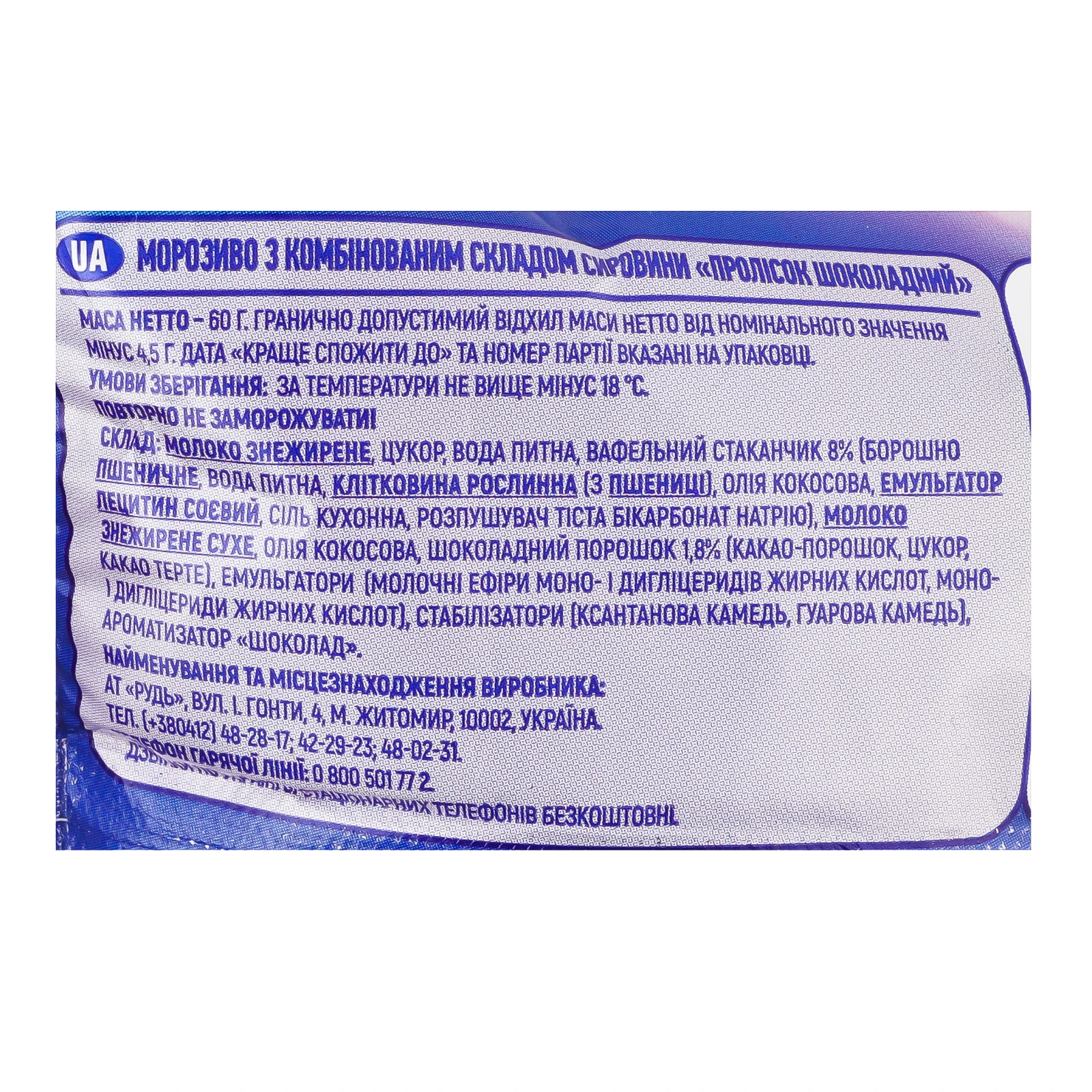 Морозиво Рудь Пролісок шоколадний з комбінованим складом сировини 60г Фото №:3