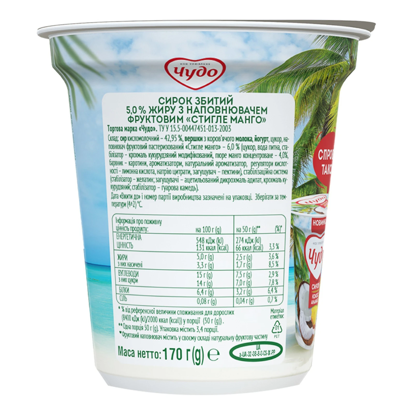 Сирок Чудо збитий Стигле манго 5% 170г Фото №:2
