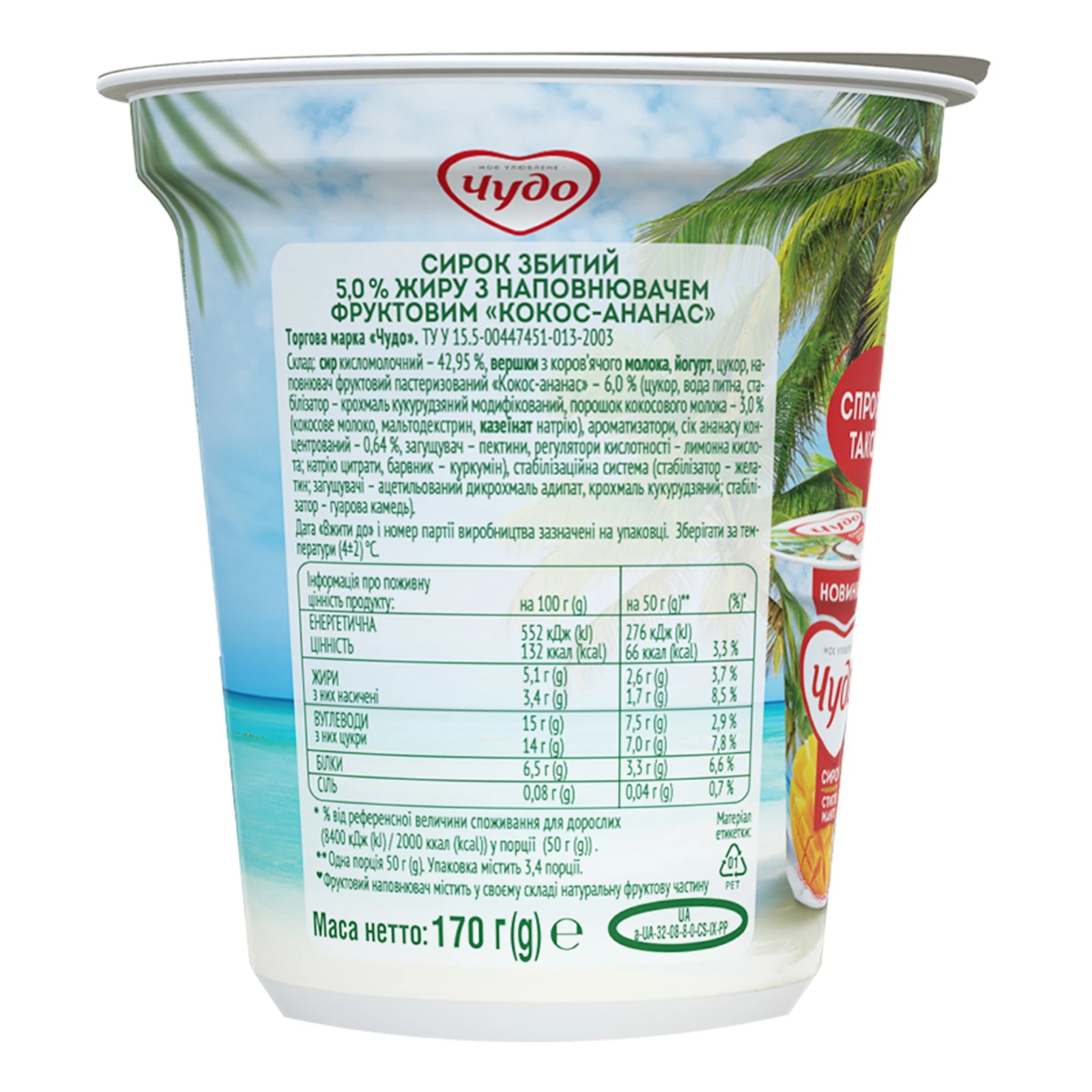 Сирок Чудо збитий Кокос-ананас 5% 170г Фото №:2